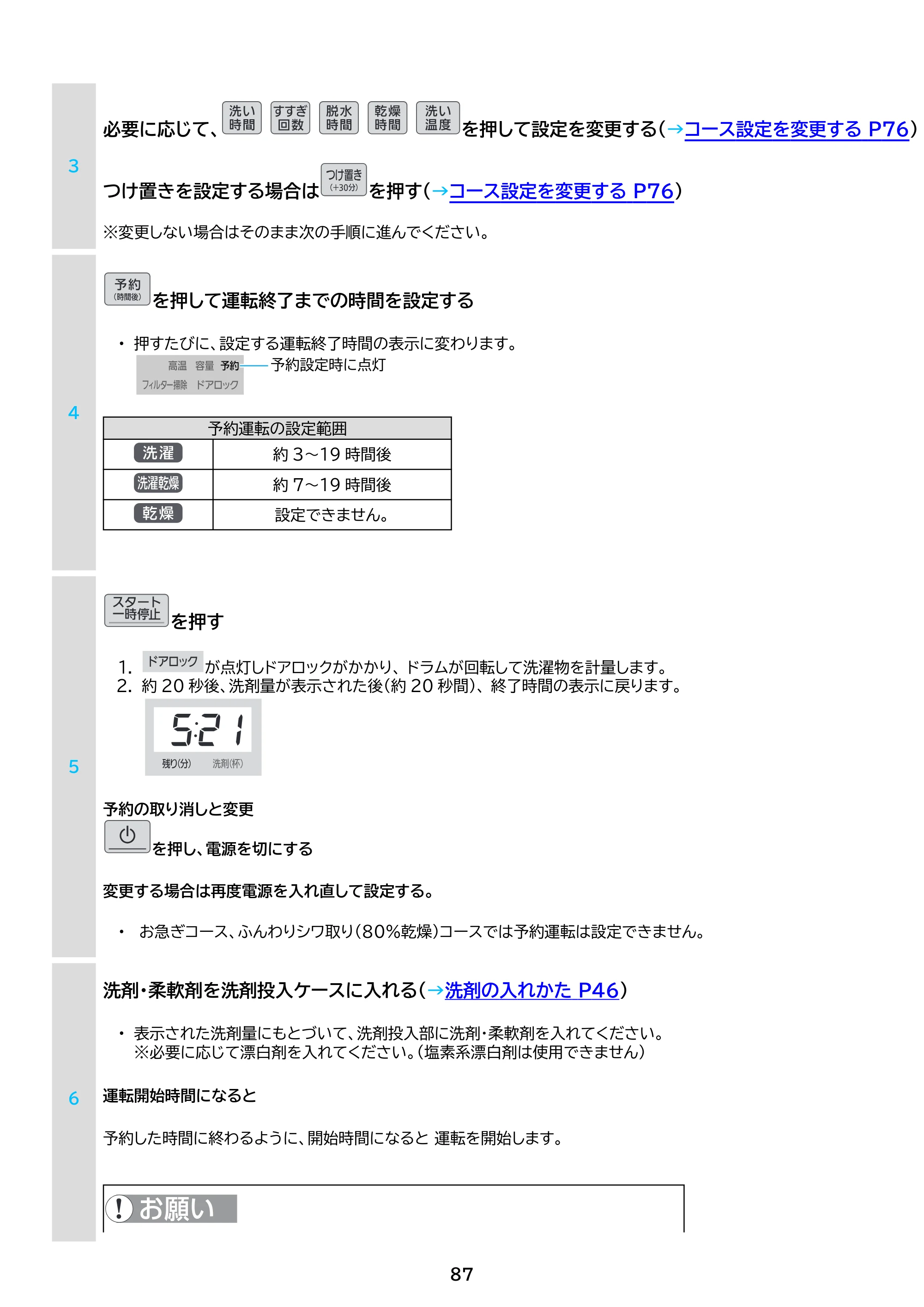アイリスオーヤマ FLK842-W 取扱説明書 — 原本ページ — 87ページ