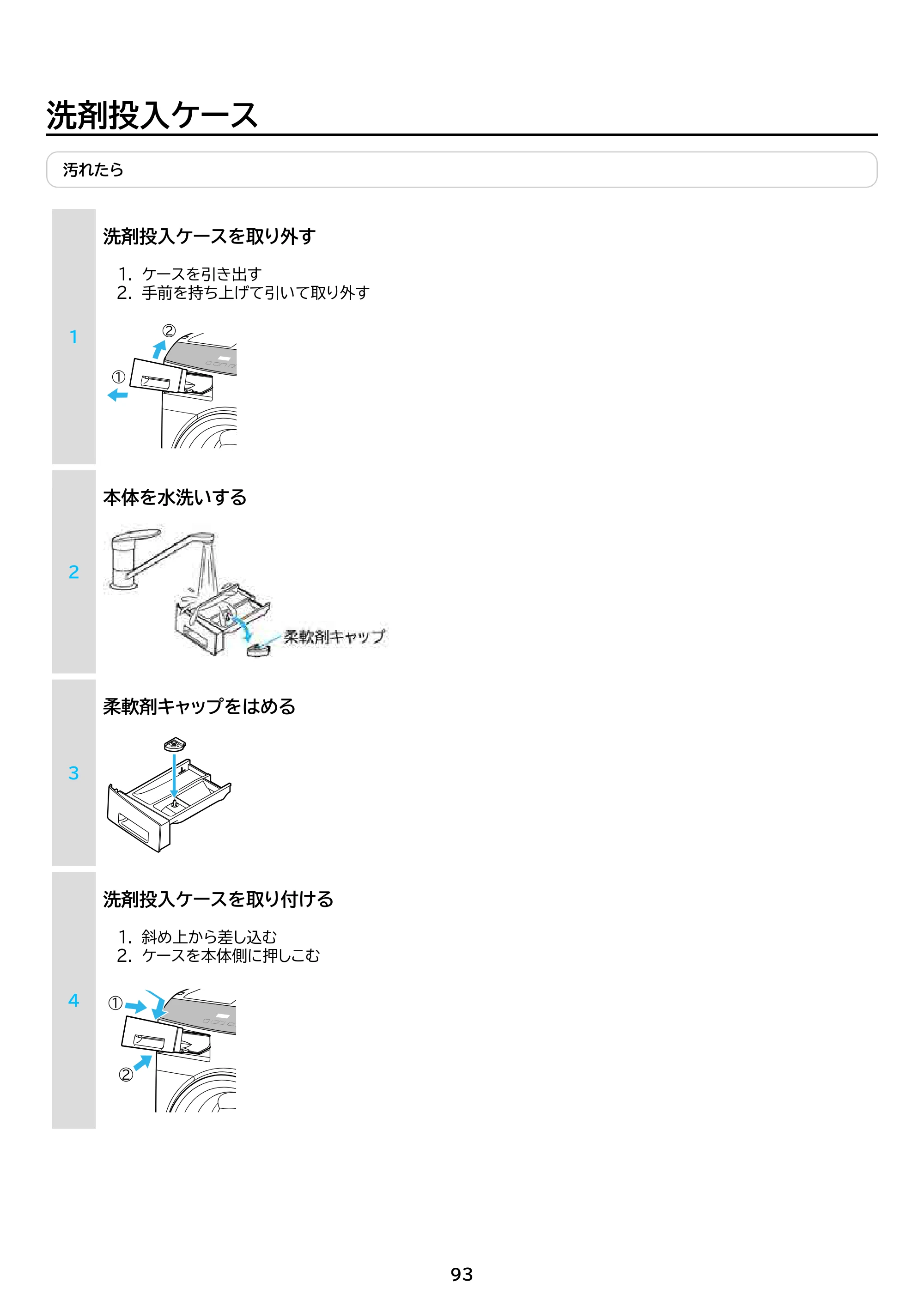 アイリスオーヤマ FLK842-W 取扱説明書 — 原本ページ — 93ページ