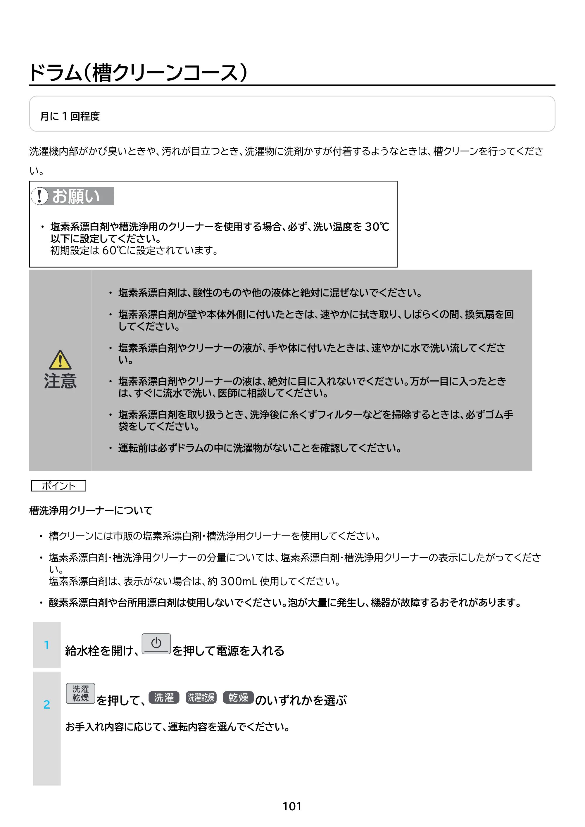 アイリスオーヤマ FLK842-W 取扱説明書 — 原本ページ — 101ページ