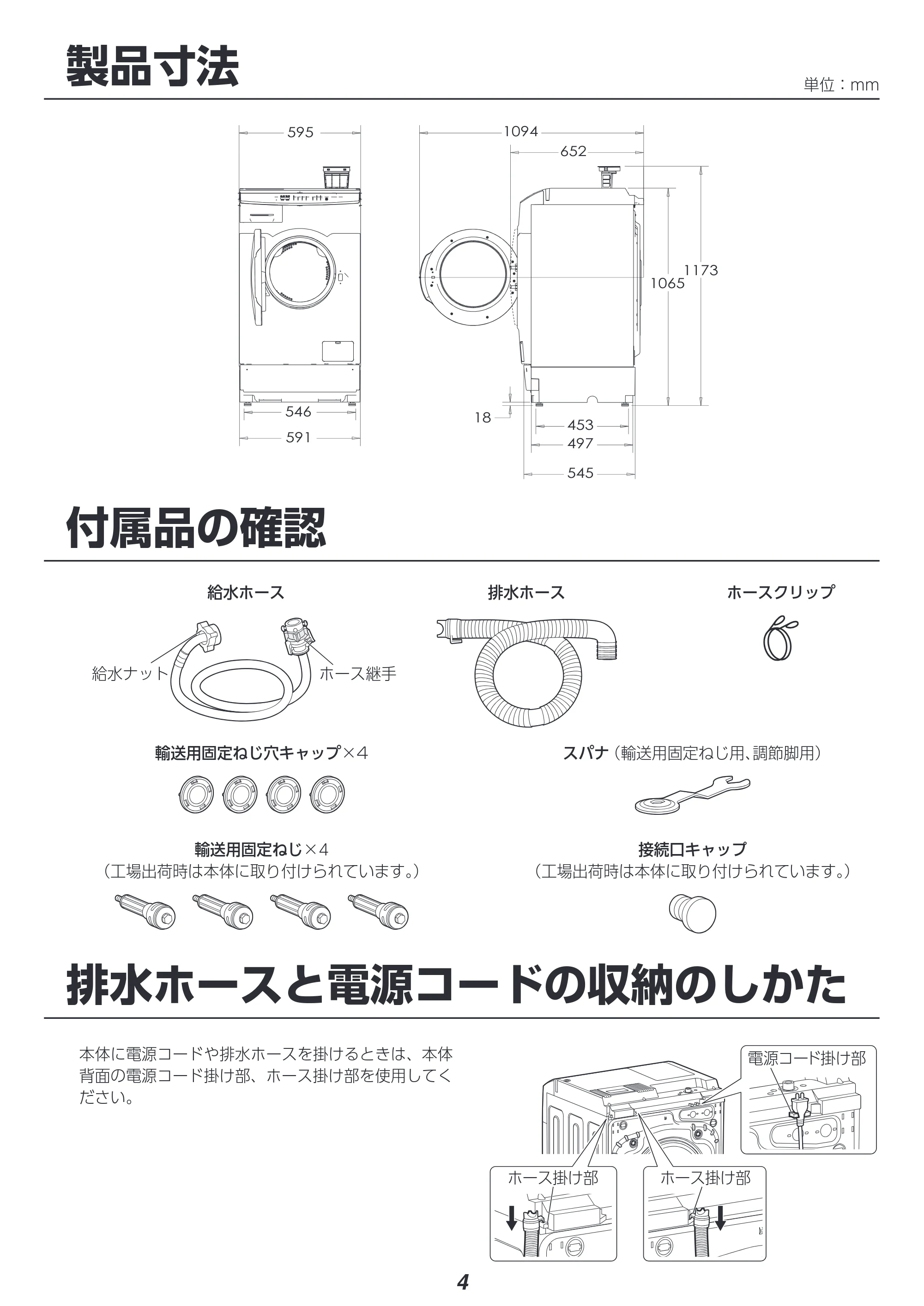 アイリスオーヤマ FLK842-W 取扱説明書 — 原本ページ — 117ページ