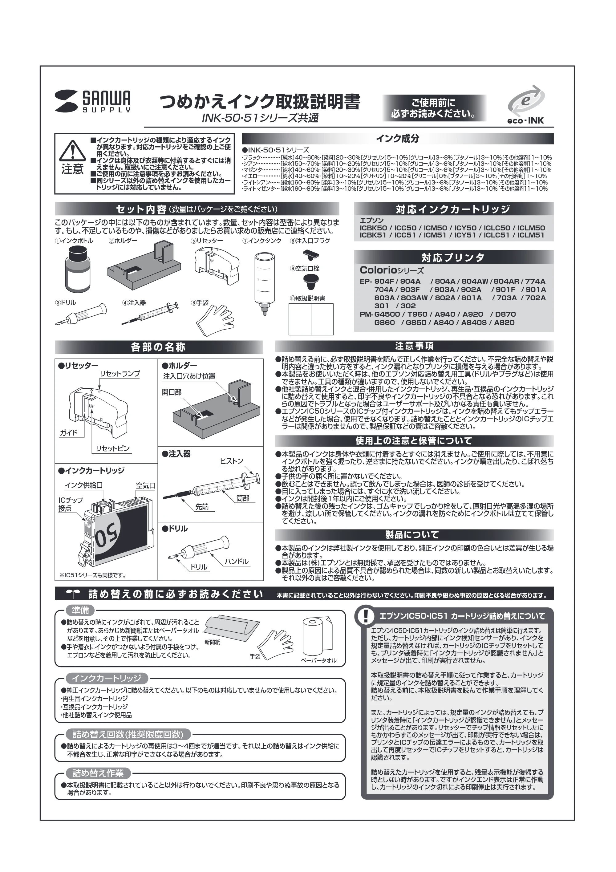 サンワサプライ 300-EP6CL50 / 302-EP50BINK 取扱説明書 — 原本ページ — 1ページ