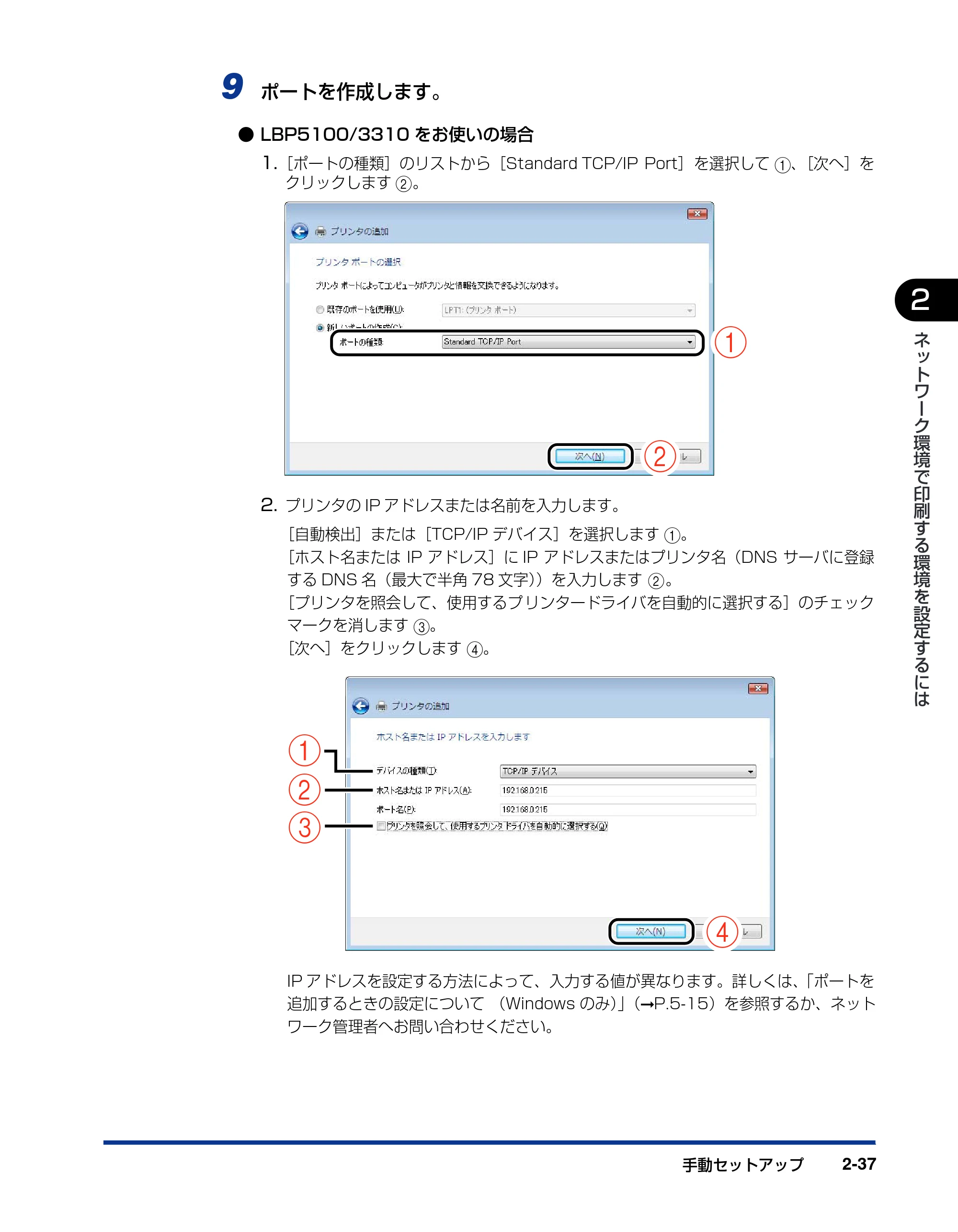 キヤノン LBP3300 ネットワークガイド／本編 2010年5月13日更新 （PDF形式／7.59Mバイト） — 原本ページ — 53ページ
