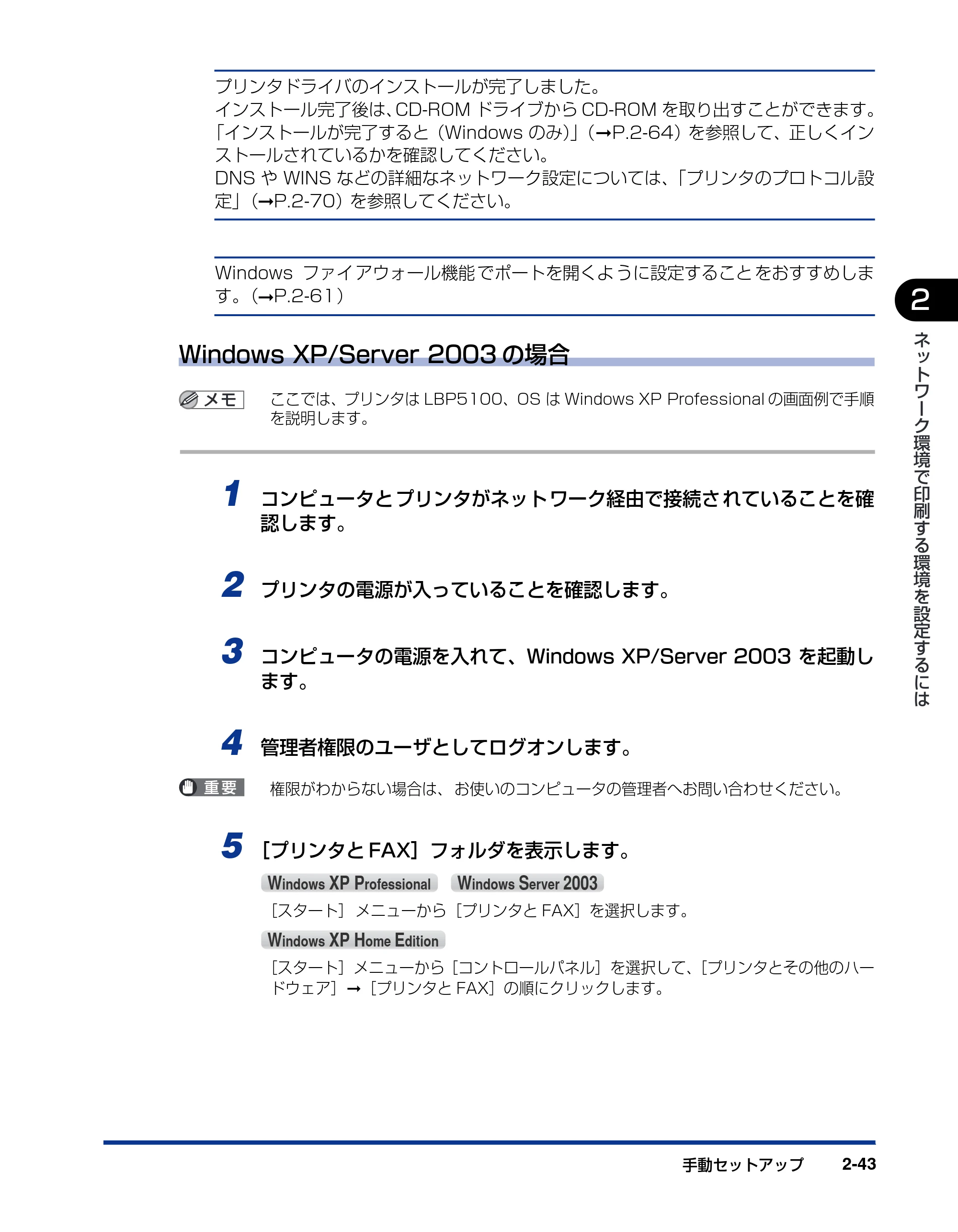 キヤノン LBP3300 ネットワークガイド／本編 2010年5月13日更新 （PDF形式／7.59Mバイト） — 原本ページ — 59ページ