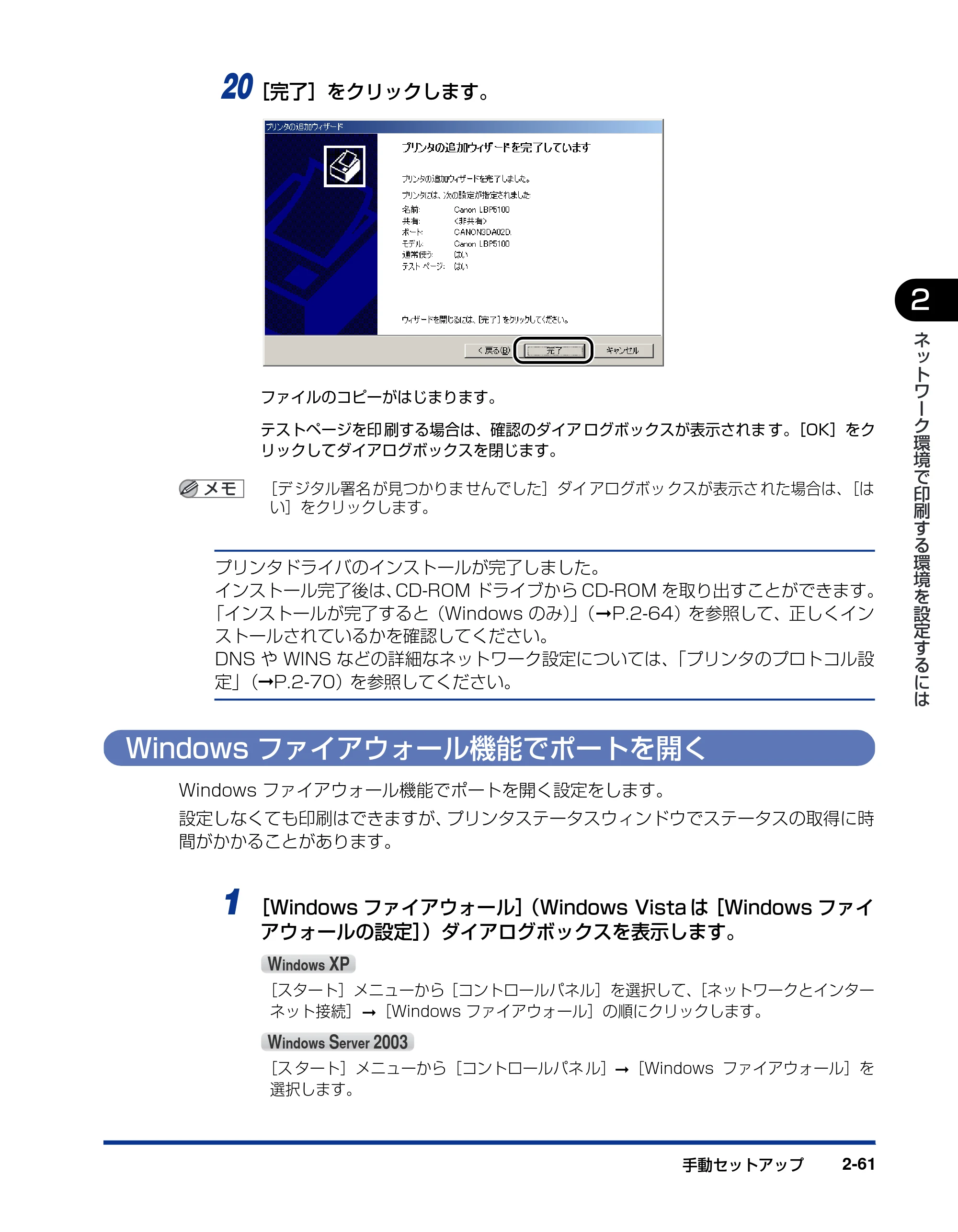 キヤノン LBP3300 ネットワークガイド／本編 2010年5月13日更新 （PDF形式／7.59Mバイト） — Windowsファイアウォール機能でポートを開く — 原本ページ — 77ページ