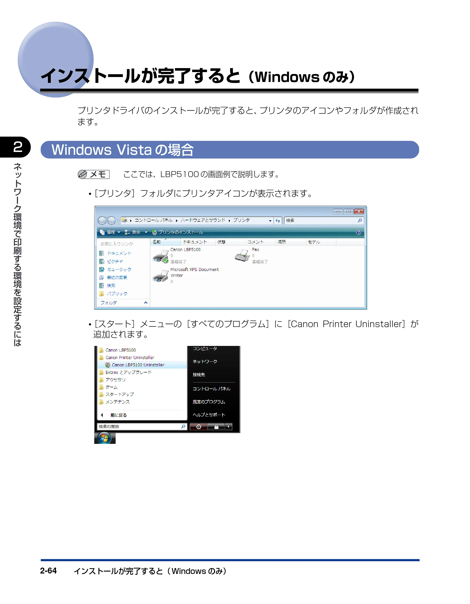 キヤノン LBP3300 ネットワークガイド／本編 2010年5月13日更新 （PDF形式／7.59Mバイト） — インストールが完了すると（Windowsのみ） — 原本ページ — 80ページ