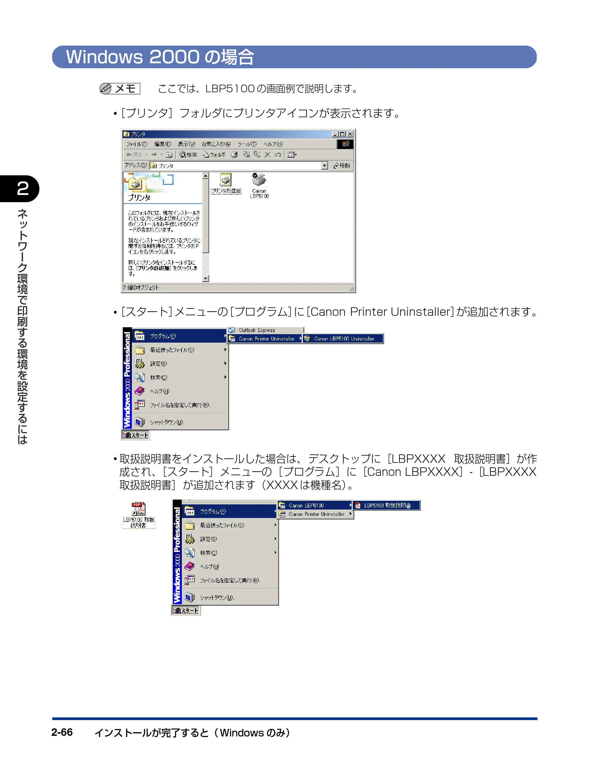 キヤノン LBP3300 ネットワークガイド／本編 2010年5月13日更新 （PDF形式／7.59Mバイト） — Windows 2000の場合 — 原本ページ — 82ページ