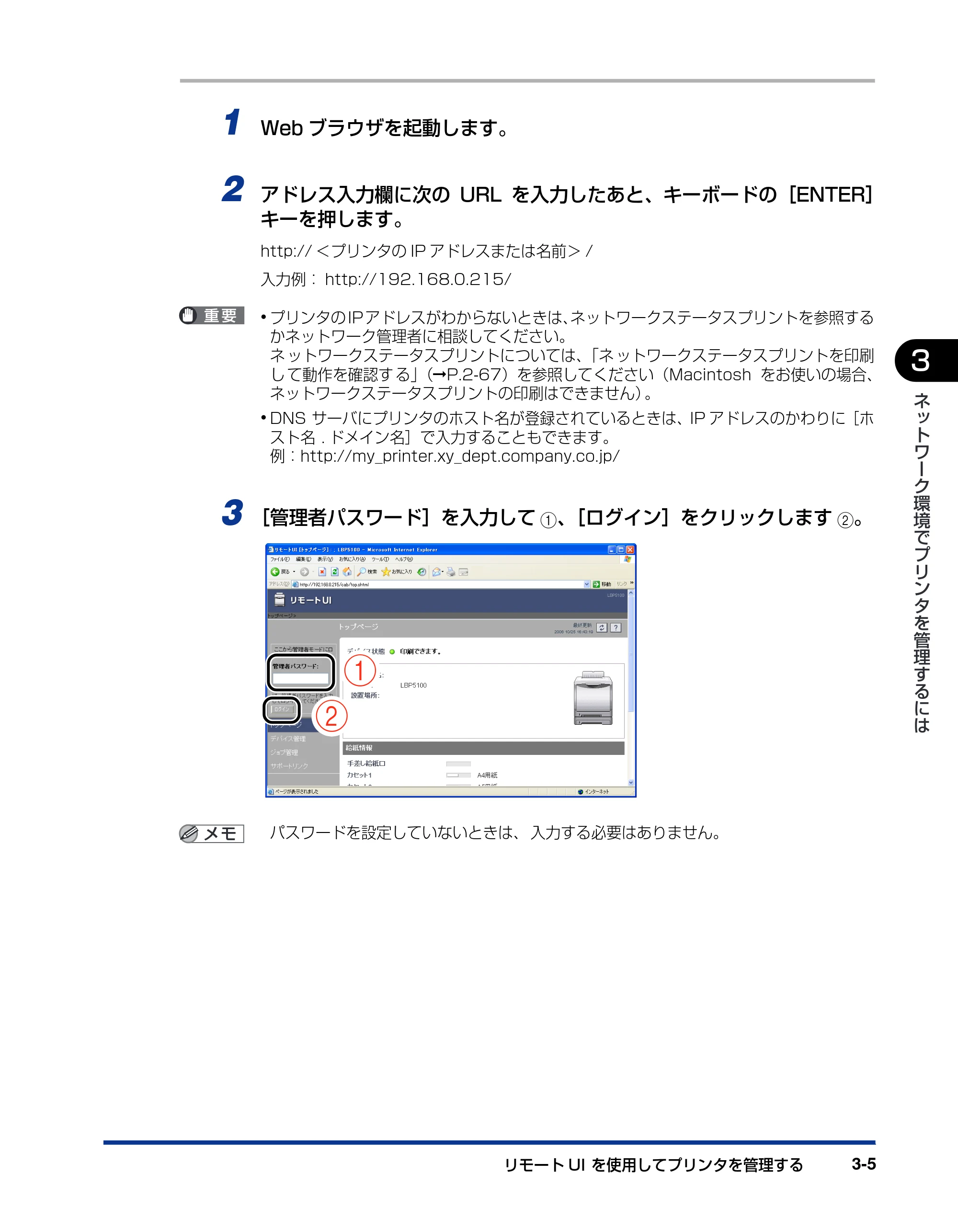 キヤノン LBP3300 ネットワークガイド／本編 2010年5月13日更新 （PDF形式／7.59Mバイト） — 原本ページ — 111ページ
