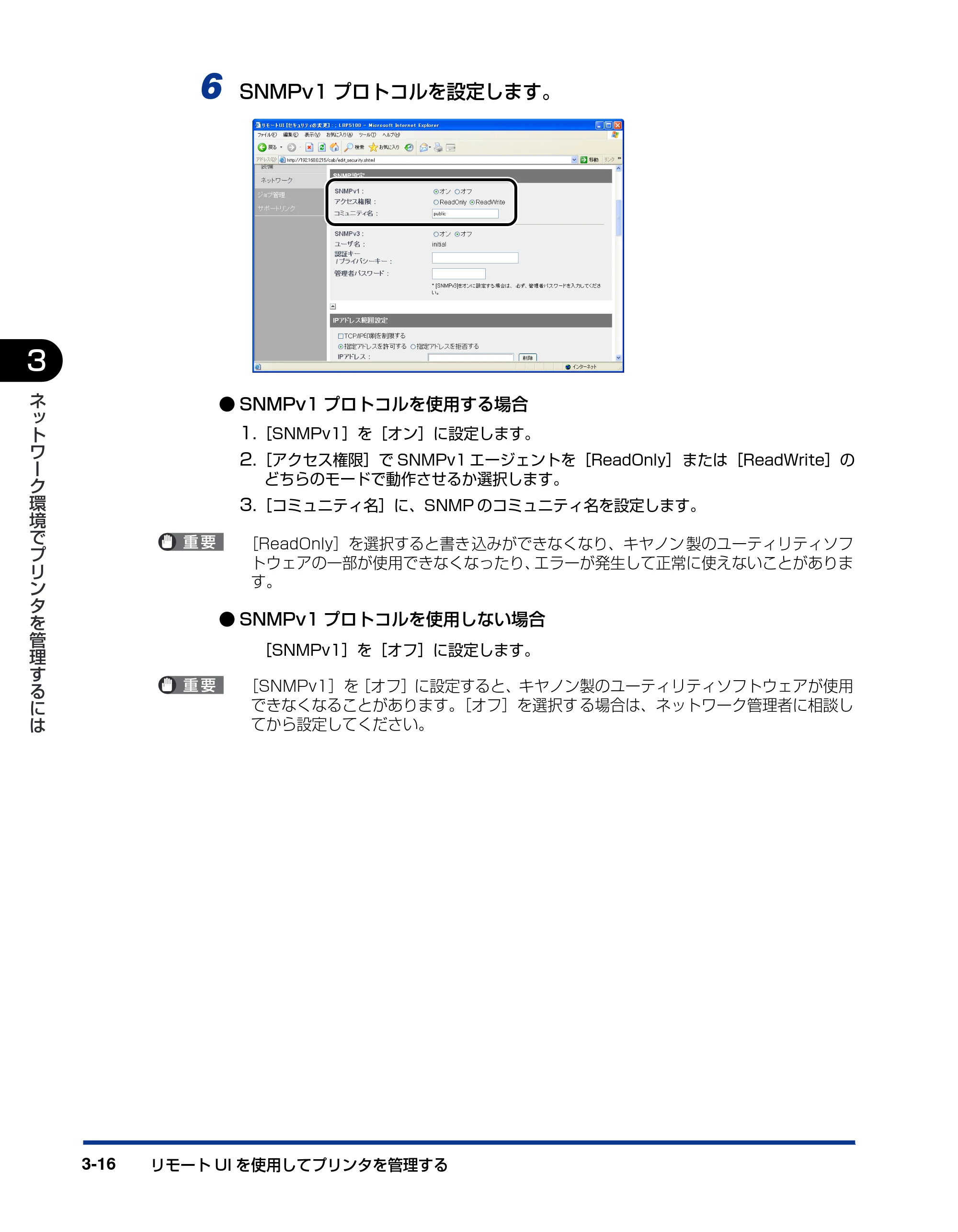 キヤノン LBP3300 ネットワークガイド／本編 2010年5月13日更新 （PDF形式／7.59Mバイト） — 原本ページ — 122ページ