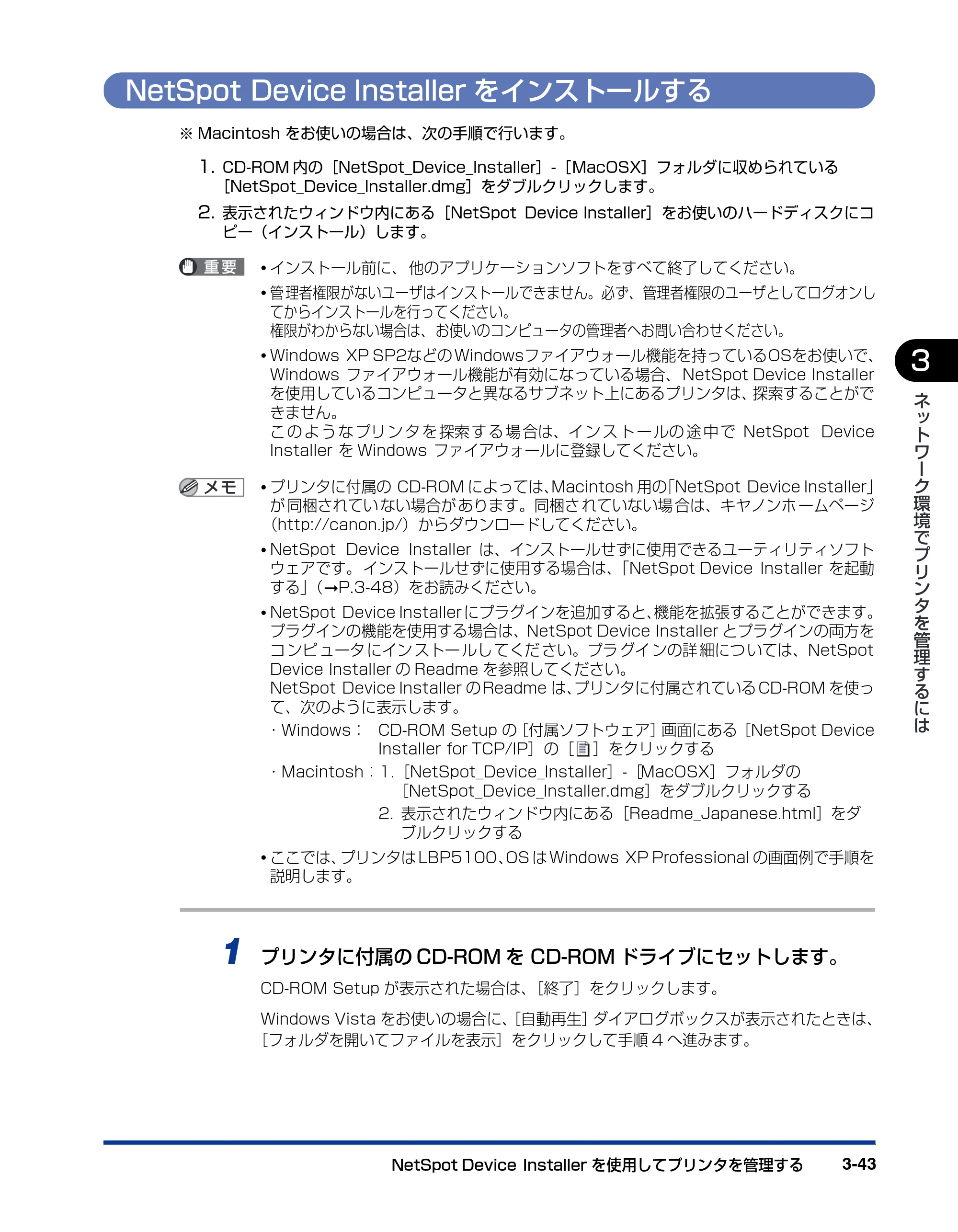 キヤノン LBP3300 ネットワークガイド／本編 2010年5月13日更新 （PDF形式／7.59Mバイト） — NetSpot Device Installerをインストールする — 原本ページ — 149ページ