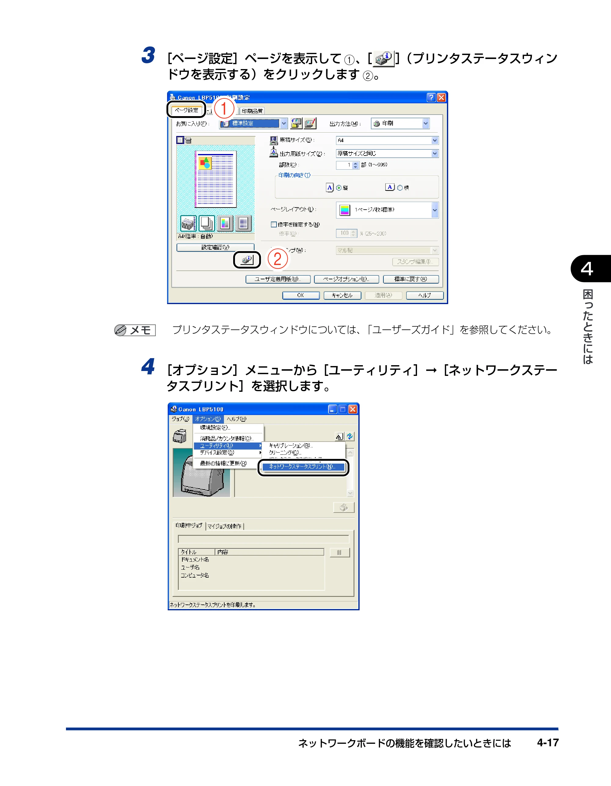 キヤノン LBP3300 ネットワークガイド／本編 2010年5月13日更新 （PDF形式／7.59Mバイト） — 原本ページ — 173ページ