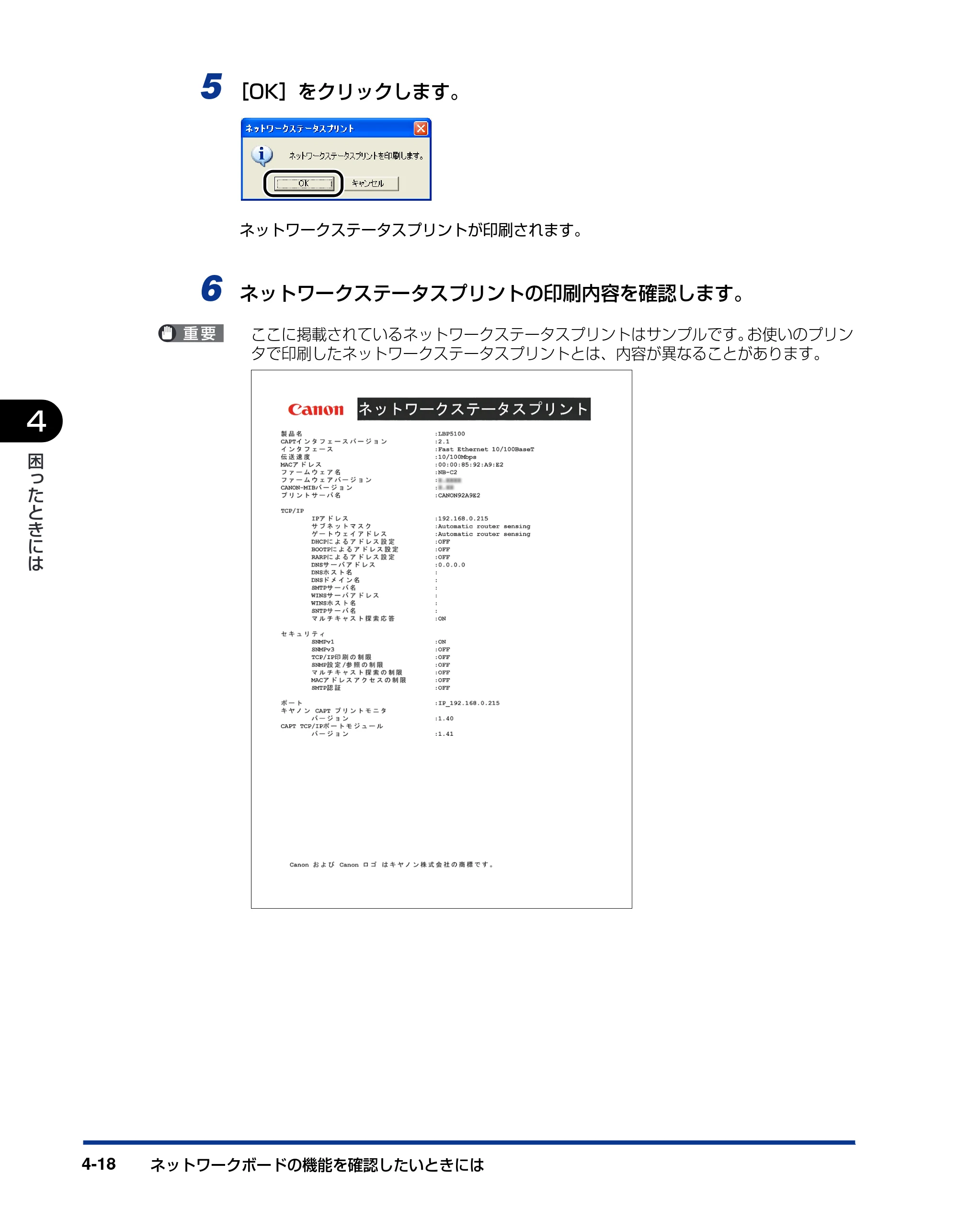 キヤノン LBP3300 ネットワークガイド／本編 2010年5月13日更新 （PDF形式／7.59Mバイト） — 原本ページ — 174ページ