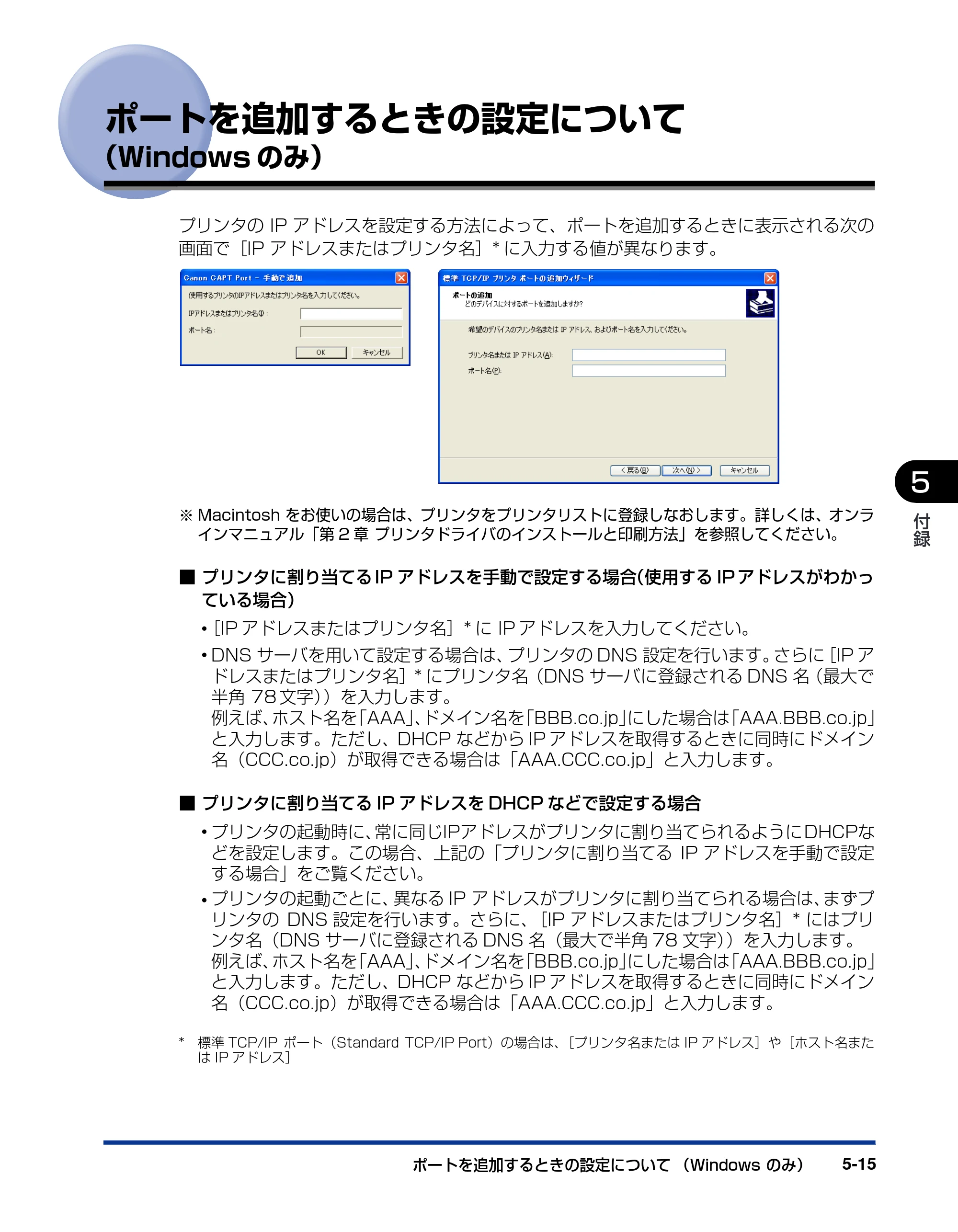 キヤノン LBP3300 ネットワークガイド／本編 2010年5月13日更新 （PDF形式／7.59Mバイト） — ポートを追加するときの設定について（Windowsのみ） — 原本ページ — 189ページ