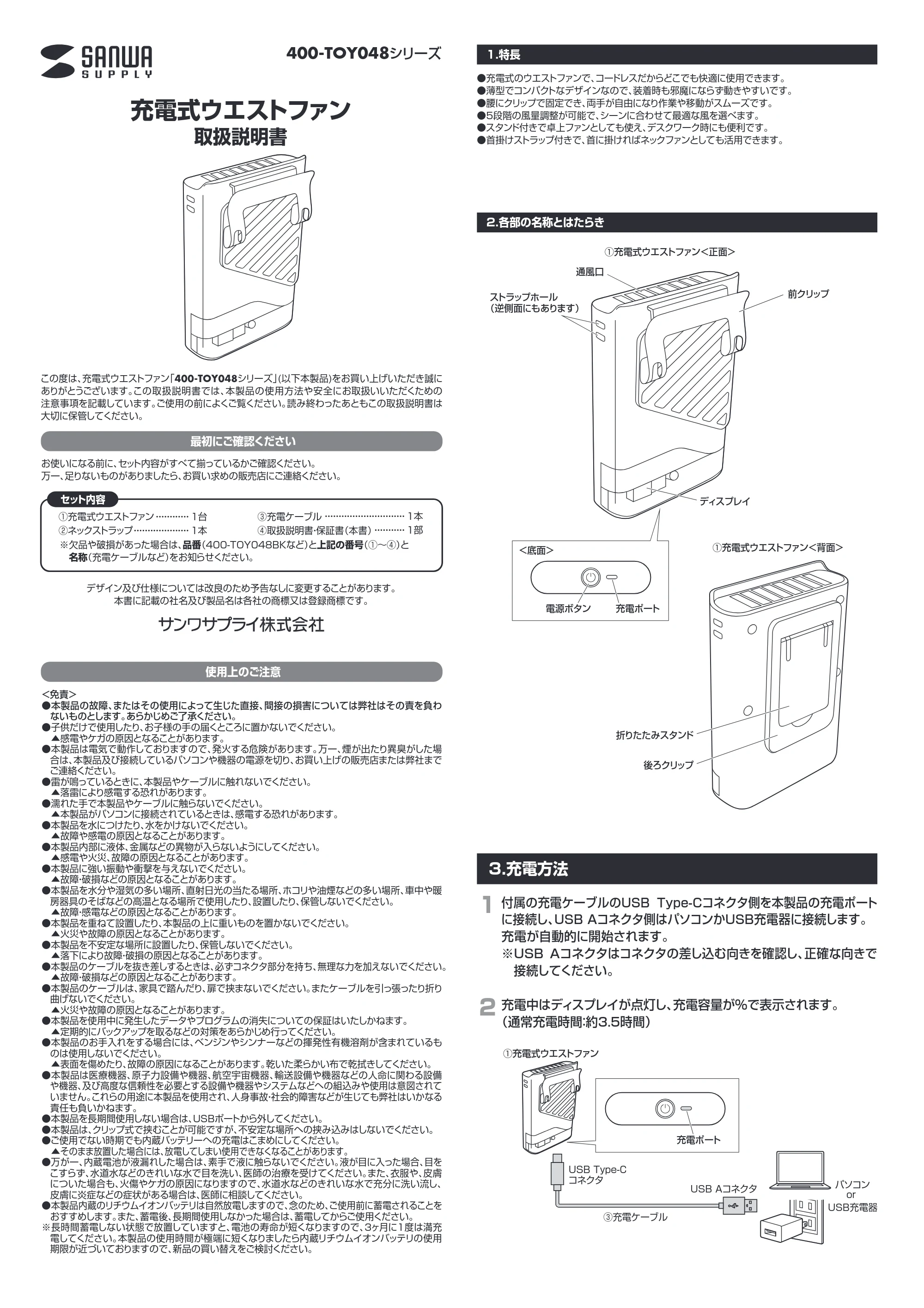 サンワサプライ 402-TOY048W-10 / 402-TOY048BK-10 取扱説明書 — 原本ページ — 1ページ