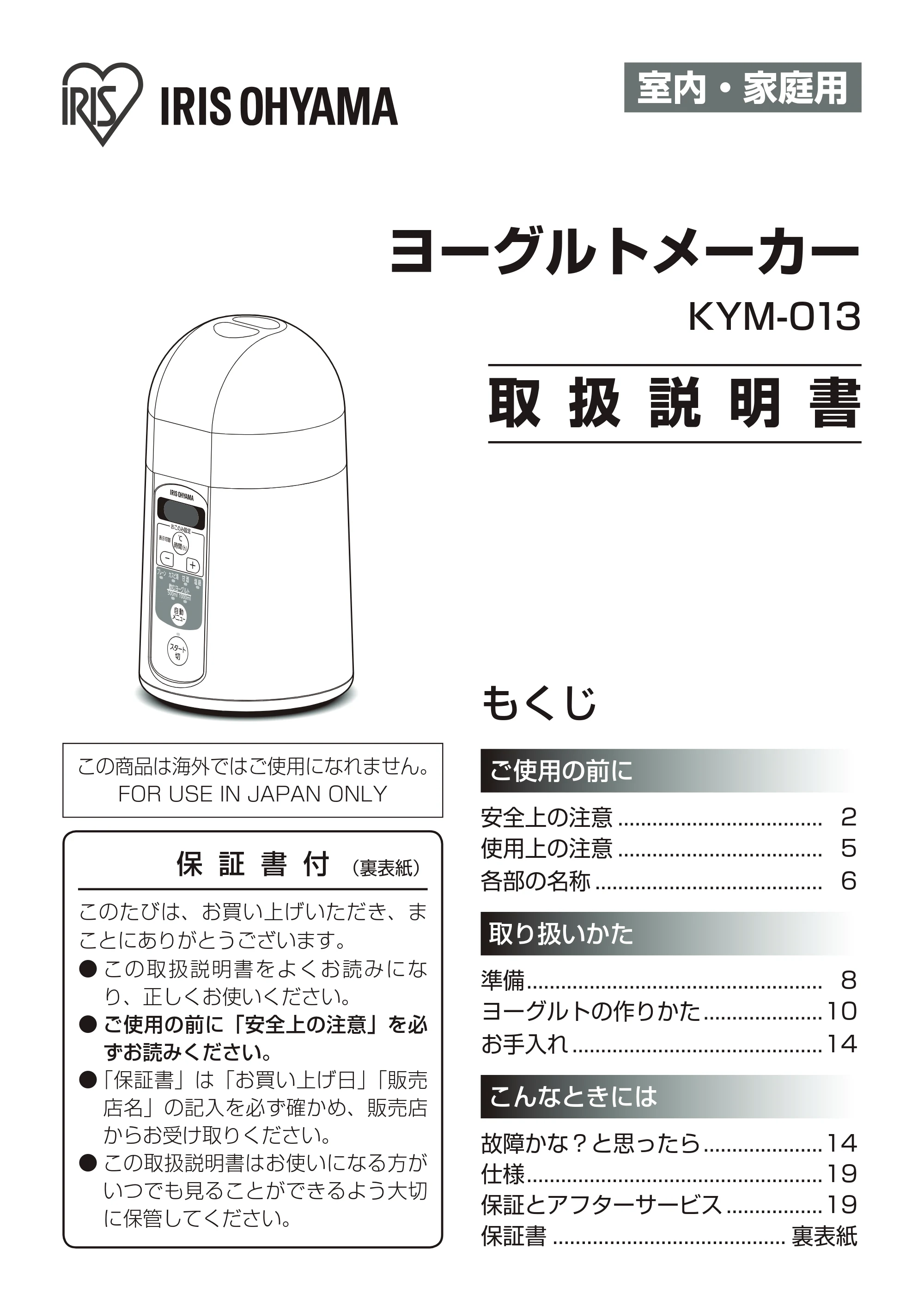 アイリスオーヤマ KYM-013 取扱説明書 — 原本ページ — 1ページ