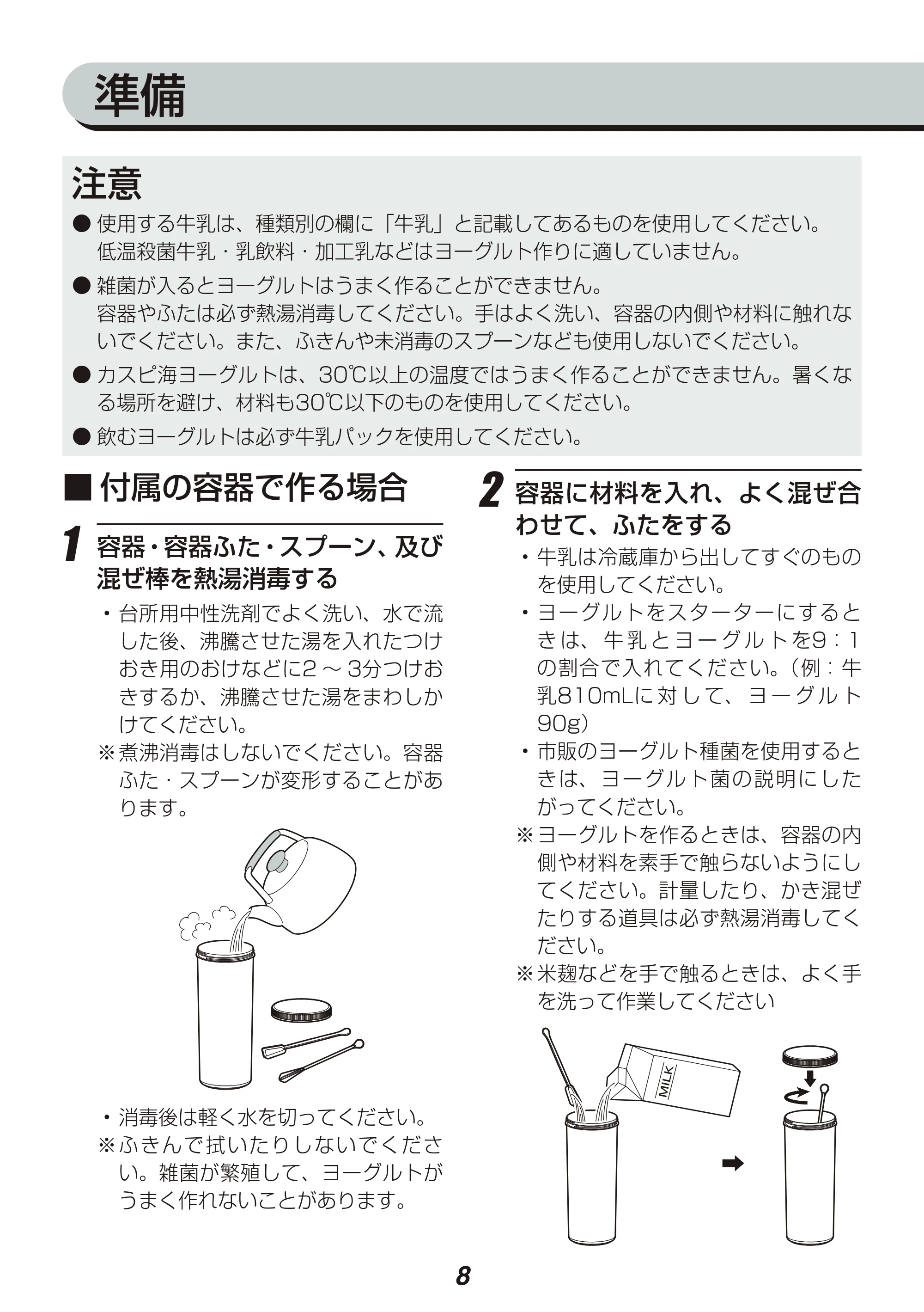 アイリスオーヤマ KYM-013 取扱説明書 — 原本ページ — 8ページ