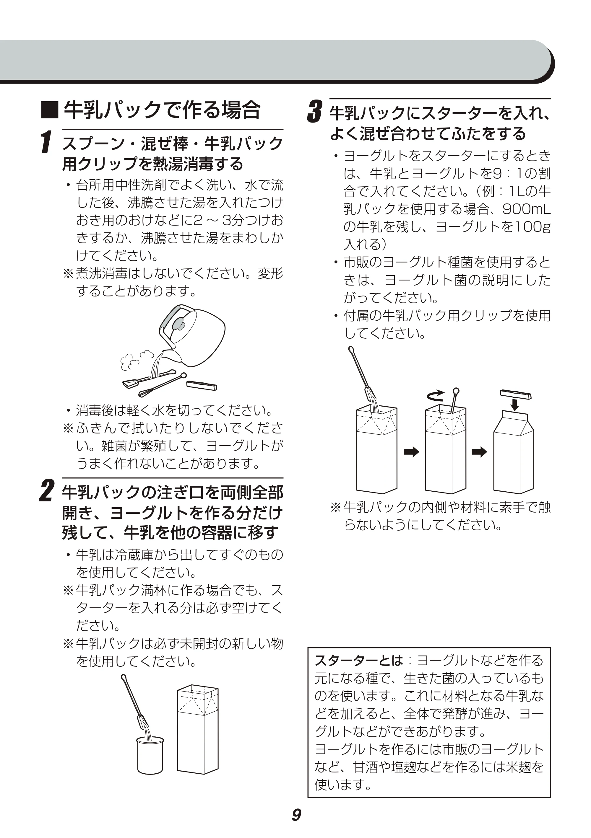 アイリスオーヤマ KYM-013 取扱説明書 — 原本ページ — 9ページ