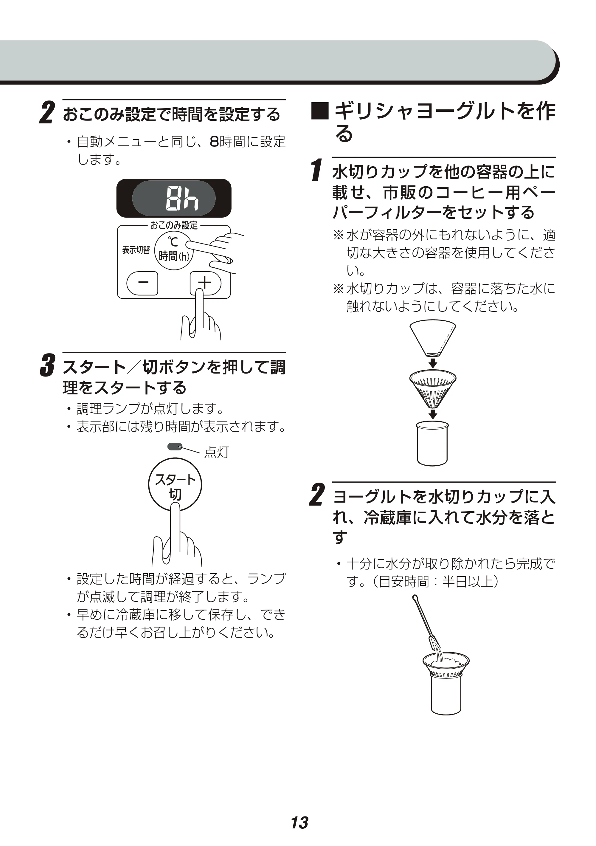 アイリスオーヤマ KYM-013 取扱説明書 — 原本ページ — 13ページ