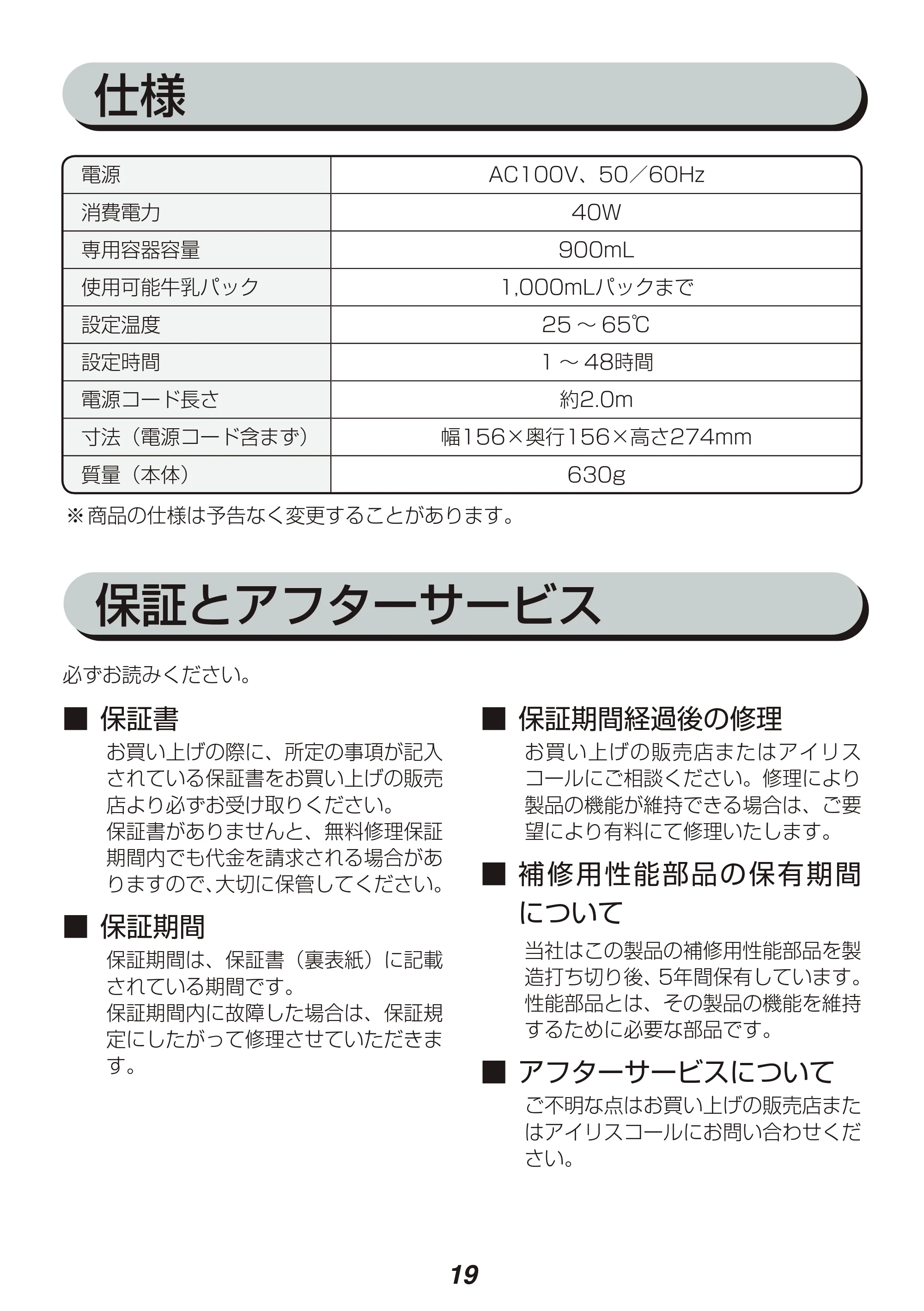 アイリスオーヤマ KYM-013 取扱説明書 — 原本ページ — 19ページ