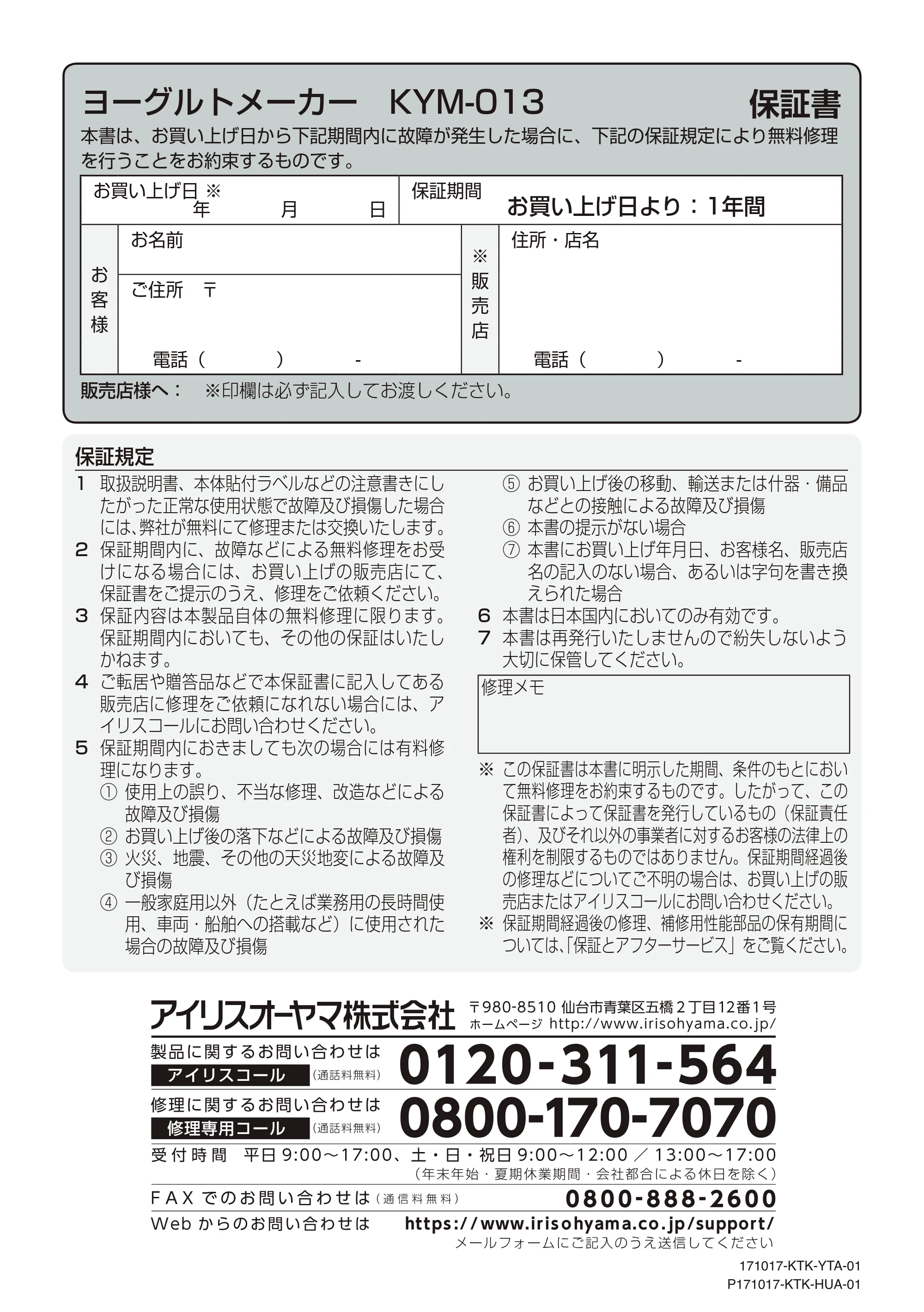 アイリスオーヤマ KYM-013 取扱説明書 — 原本ページ — 20ページ