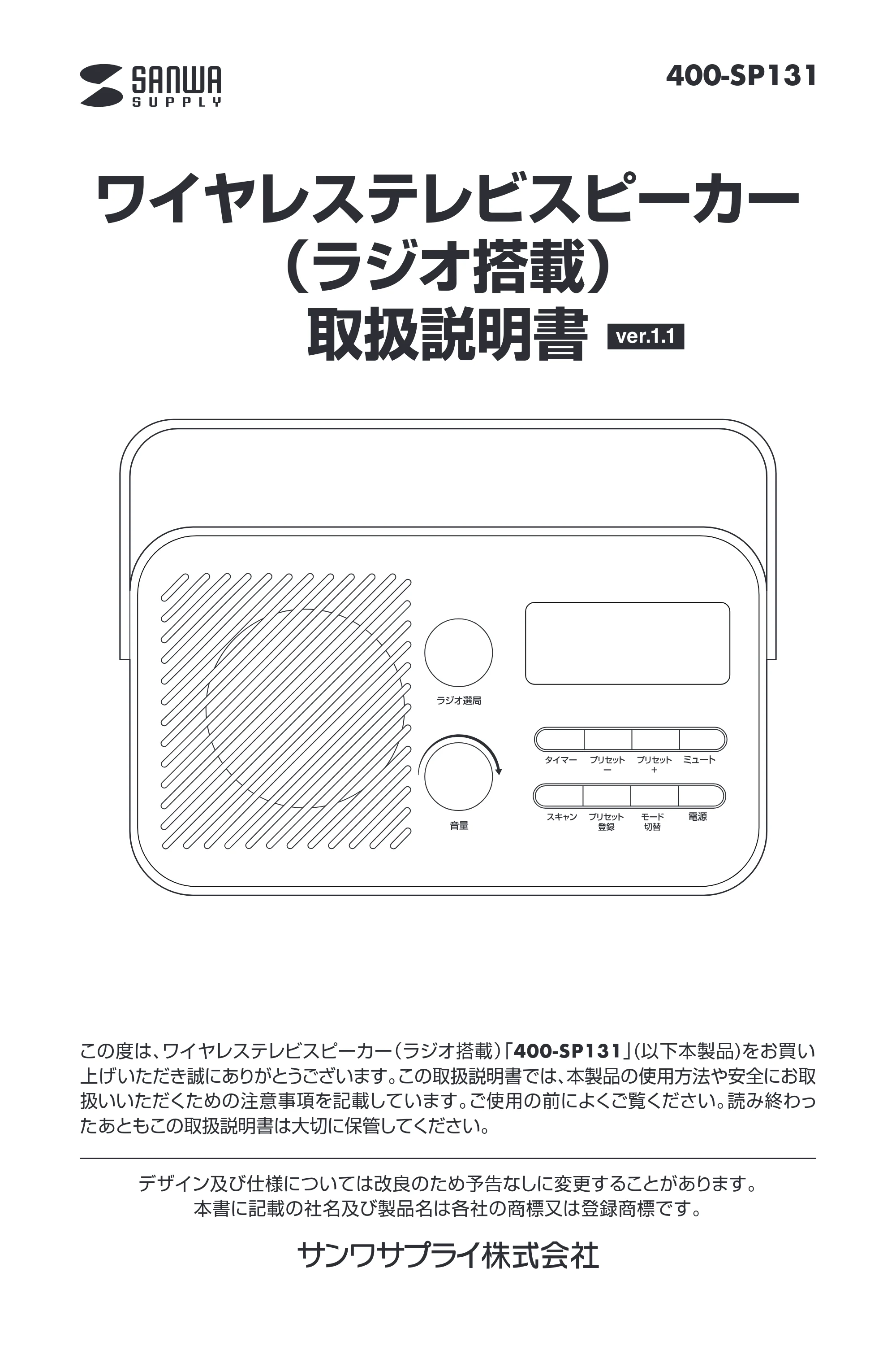 サンワサプライ 400-SP131 取扱説明書 — 原本ページ — 1ページ