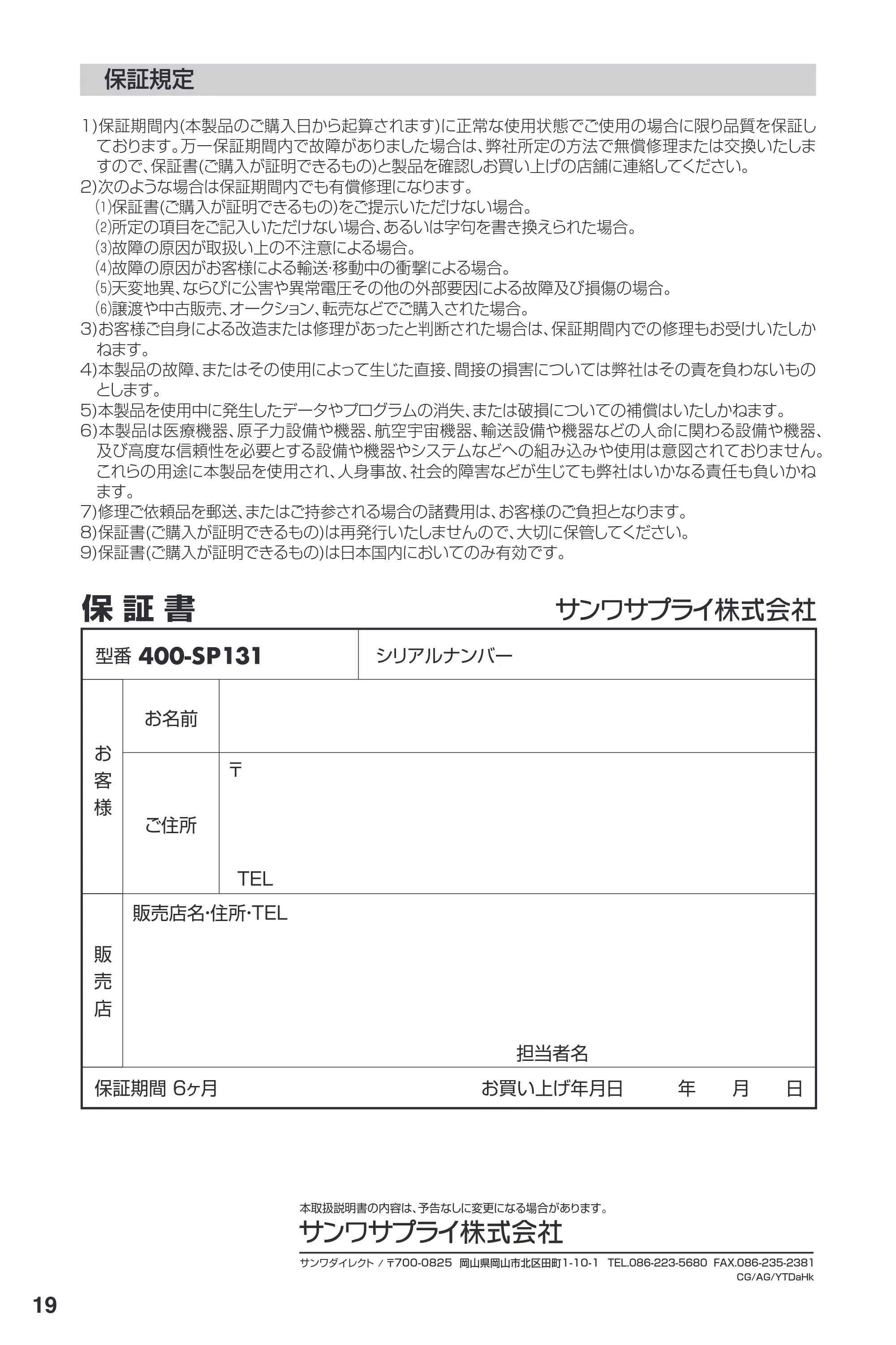 サンワサプライ 400-SP131 取扱説明書 — 原本ページ — 20ページ