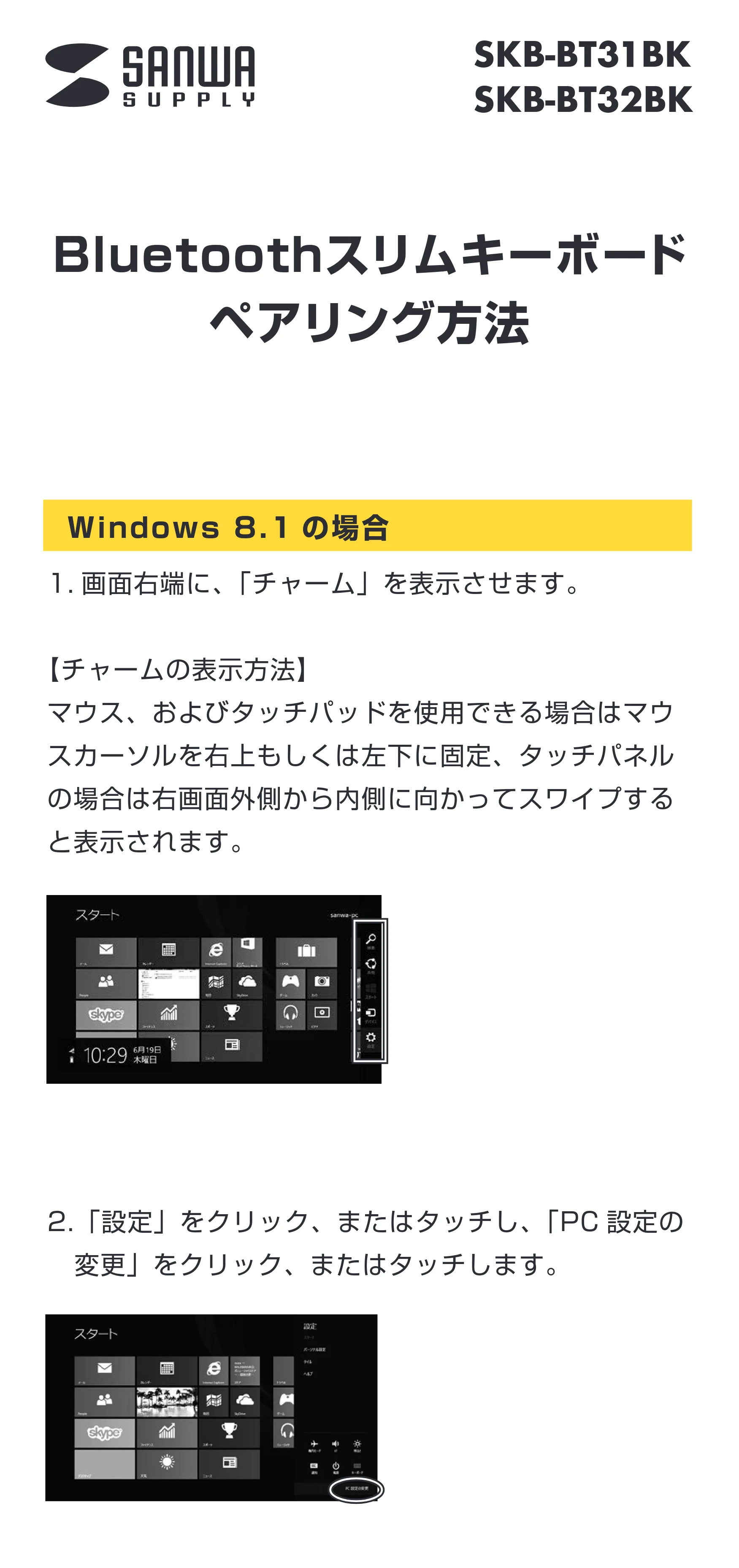 サンワサプライ SKB-BT32BK 取扱説明書 — 原本ページ — 1ページ