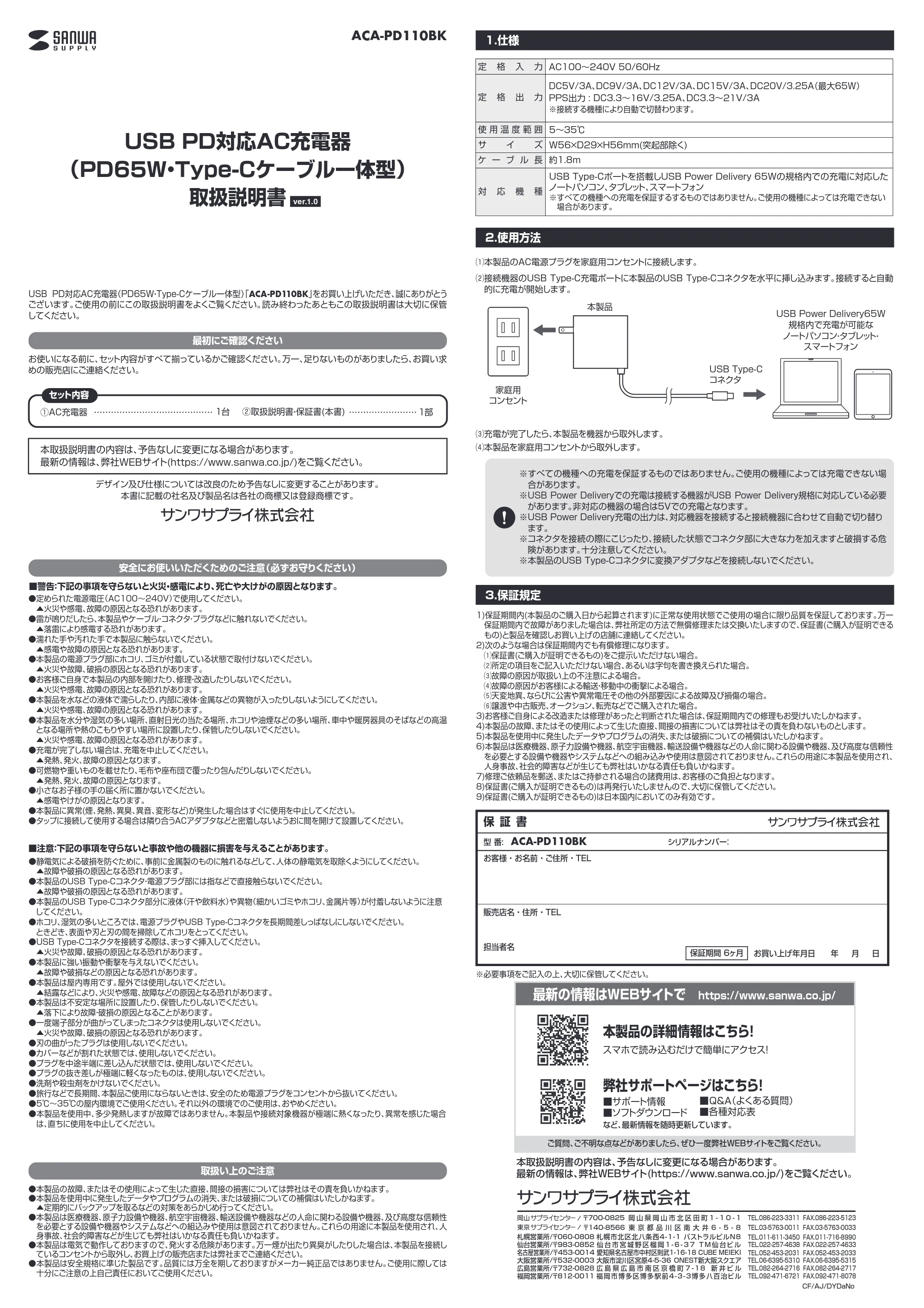 サンワサプライ ACA-PD110BK 取扱説明書 — 原本ページ — 1ページ