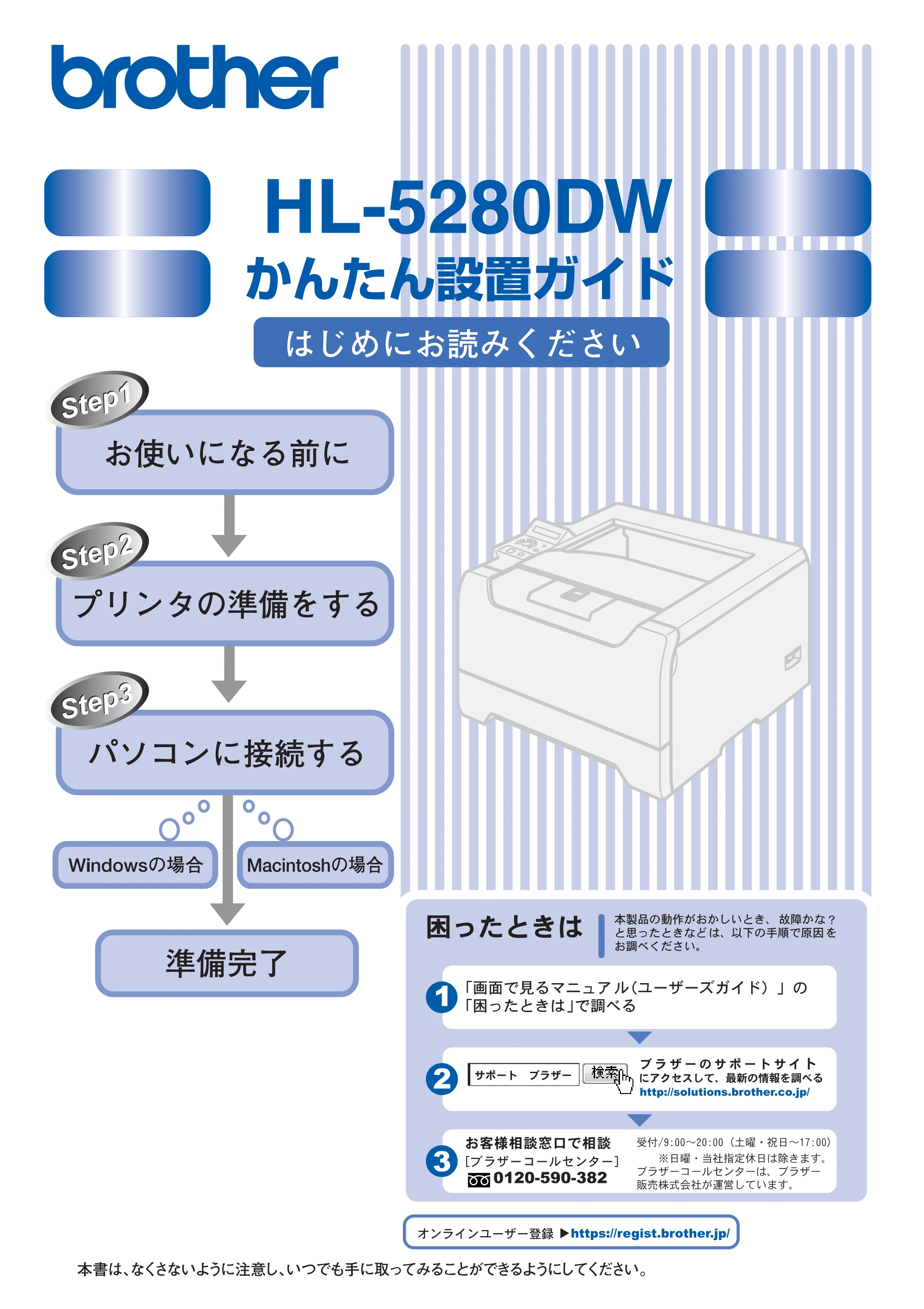 ブラザー HL-5280DW かんたん設置ガイド — HL5280DWかんたん設置ガイド — 原本ページ — 1ページ