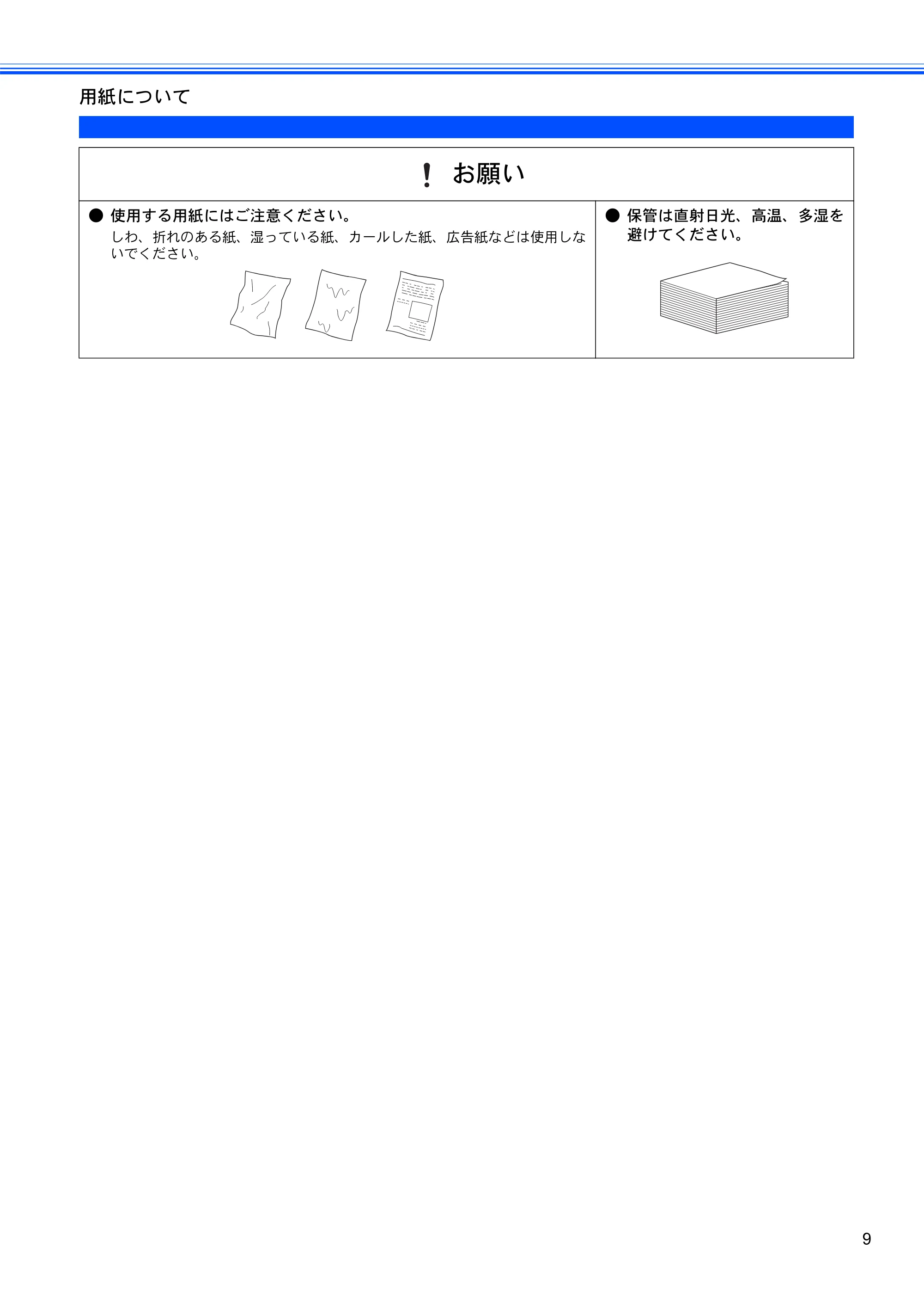 ブラザー HL-5280DW かんたん設置ガイド — 用紙について — 原本ページ — 10ページ