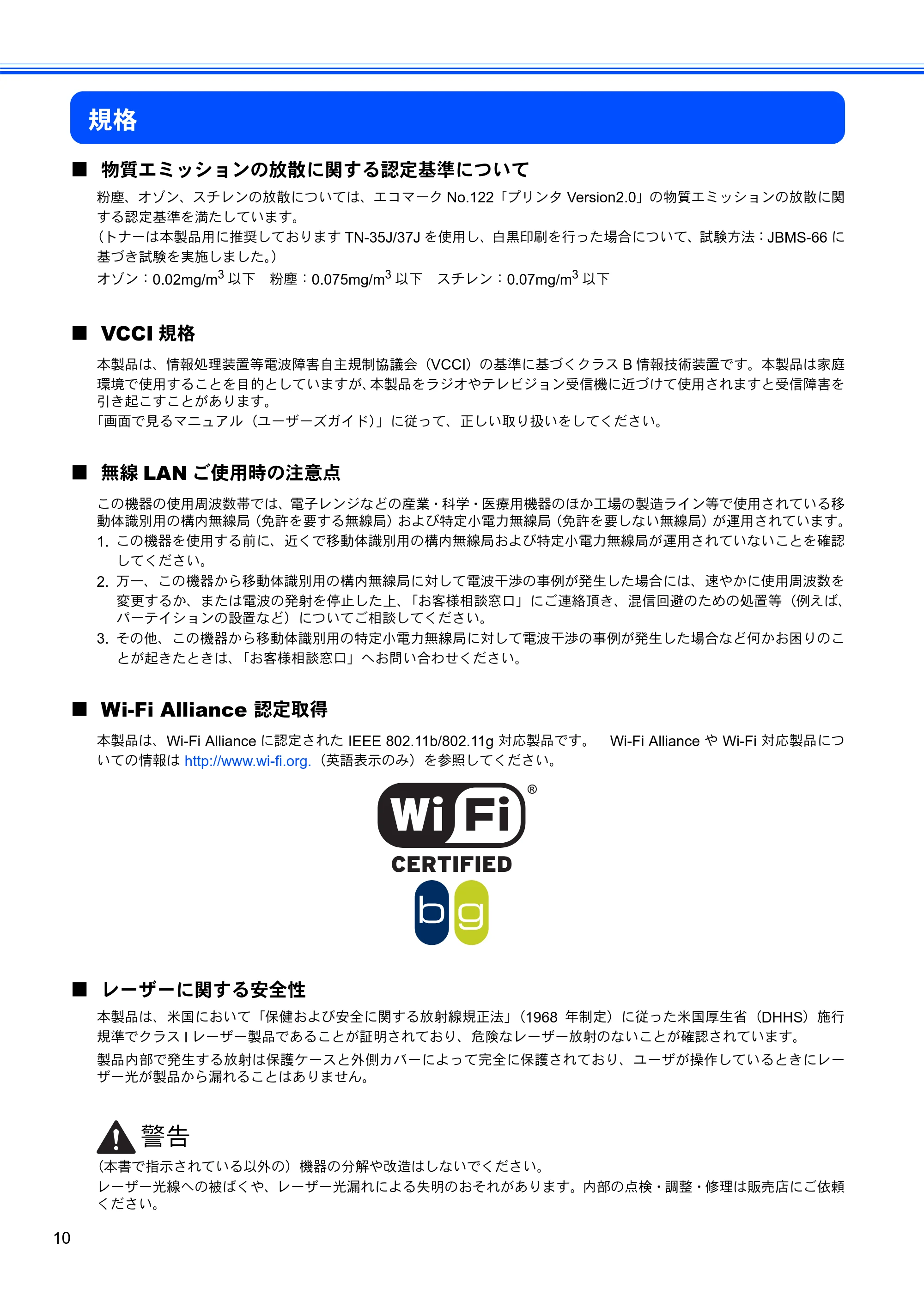 ブラザー HL-5280DW かんたん設置ガイド — 規格 — 原本ページ — 11ページ