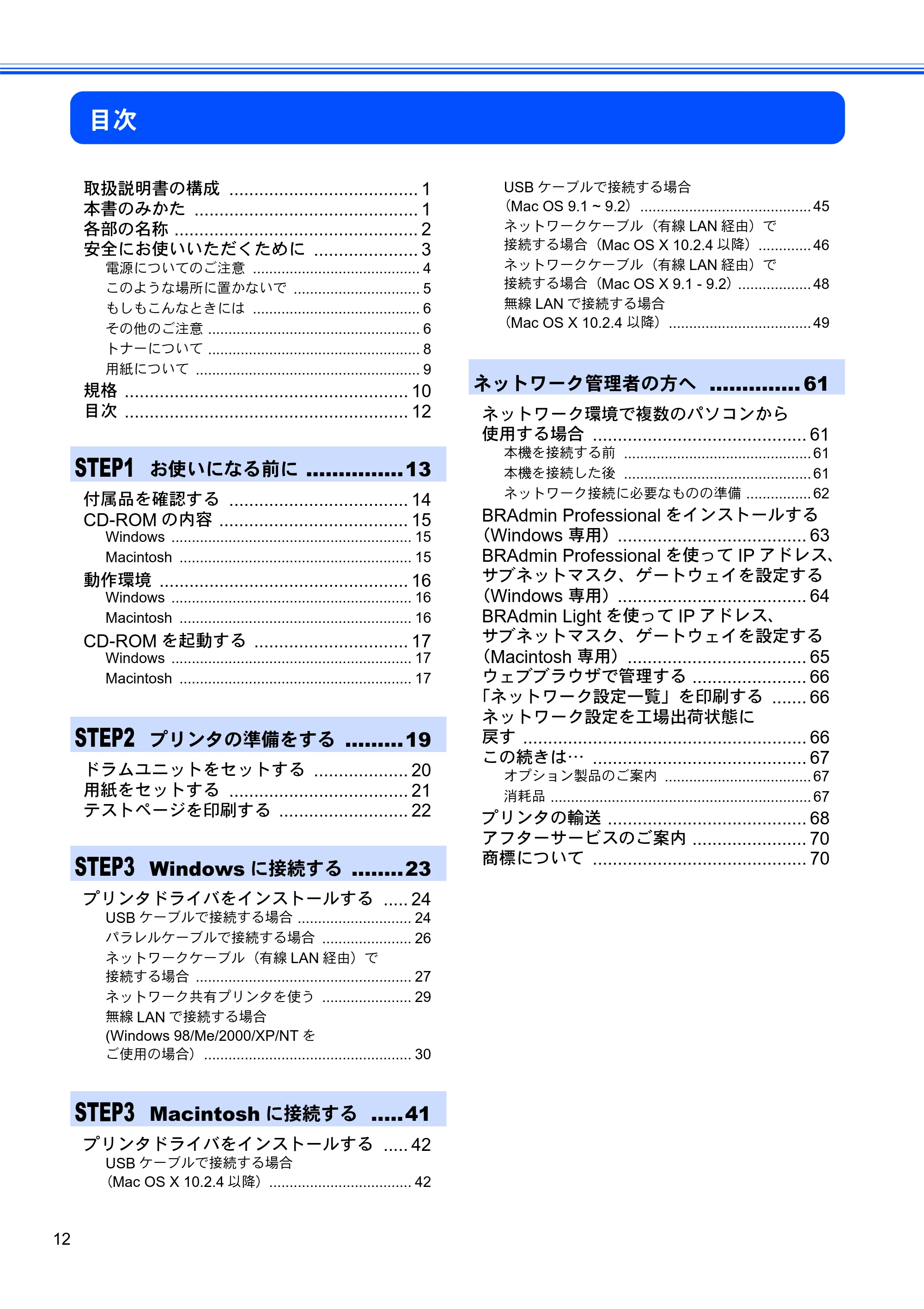 ブラザー HL-5280DW かんたん設置ガイド — 目次 — 原本ページ — 13ページ
