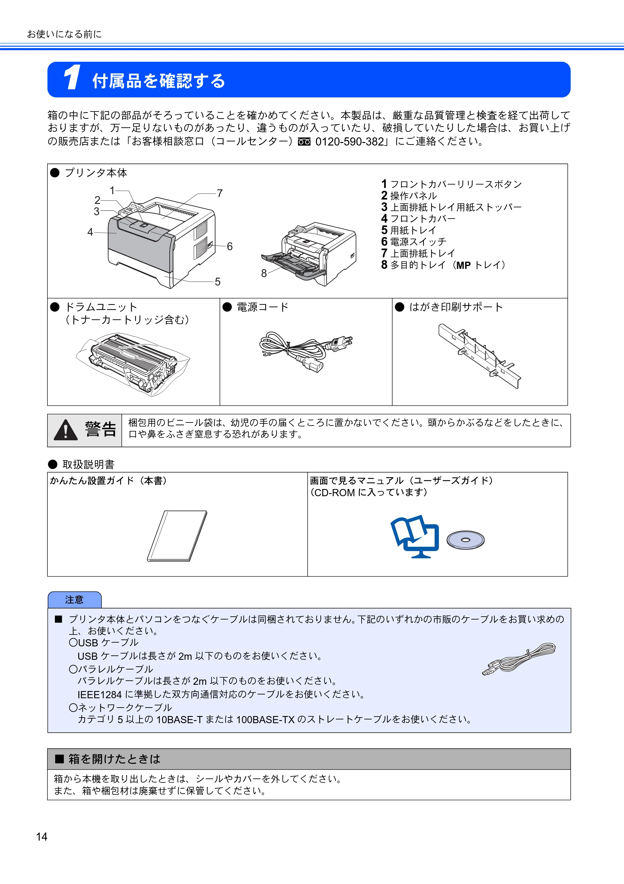 ブラザー HL-5280DW かんたん設置ガイド — 付属品を確認する — 原本ページ — 15ページ