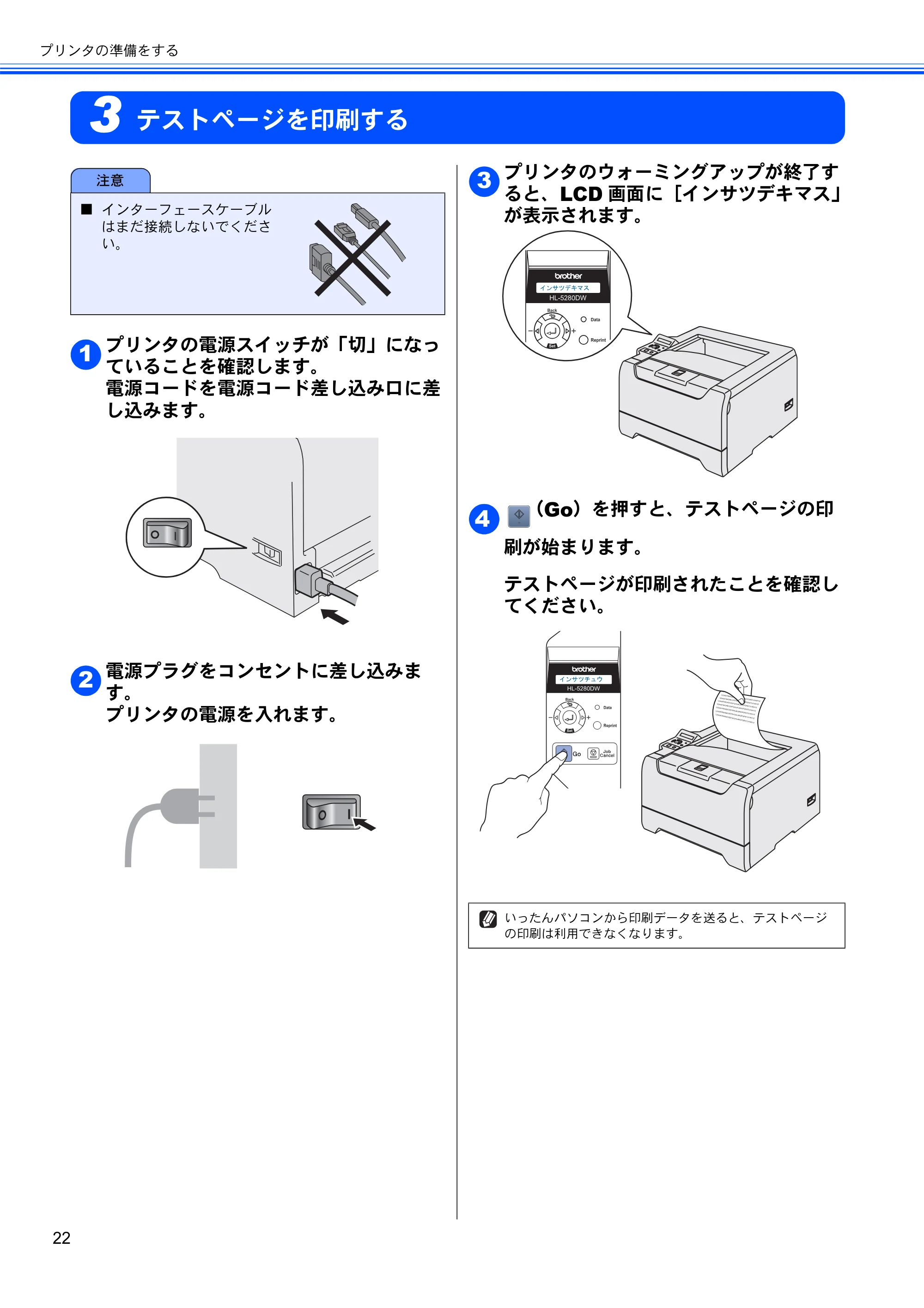 ブラザー HL-5280DW かんたん設置ガイド — テストページを印刷する — 原本ページ — 23ページ