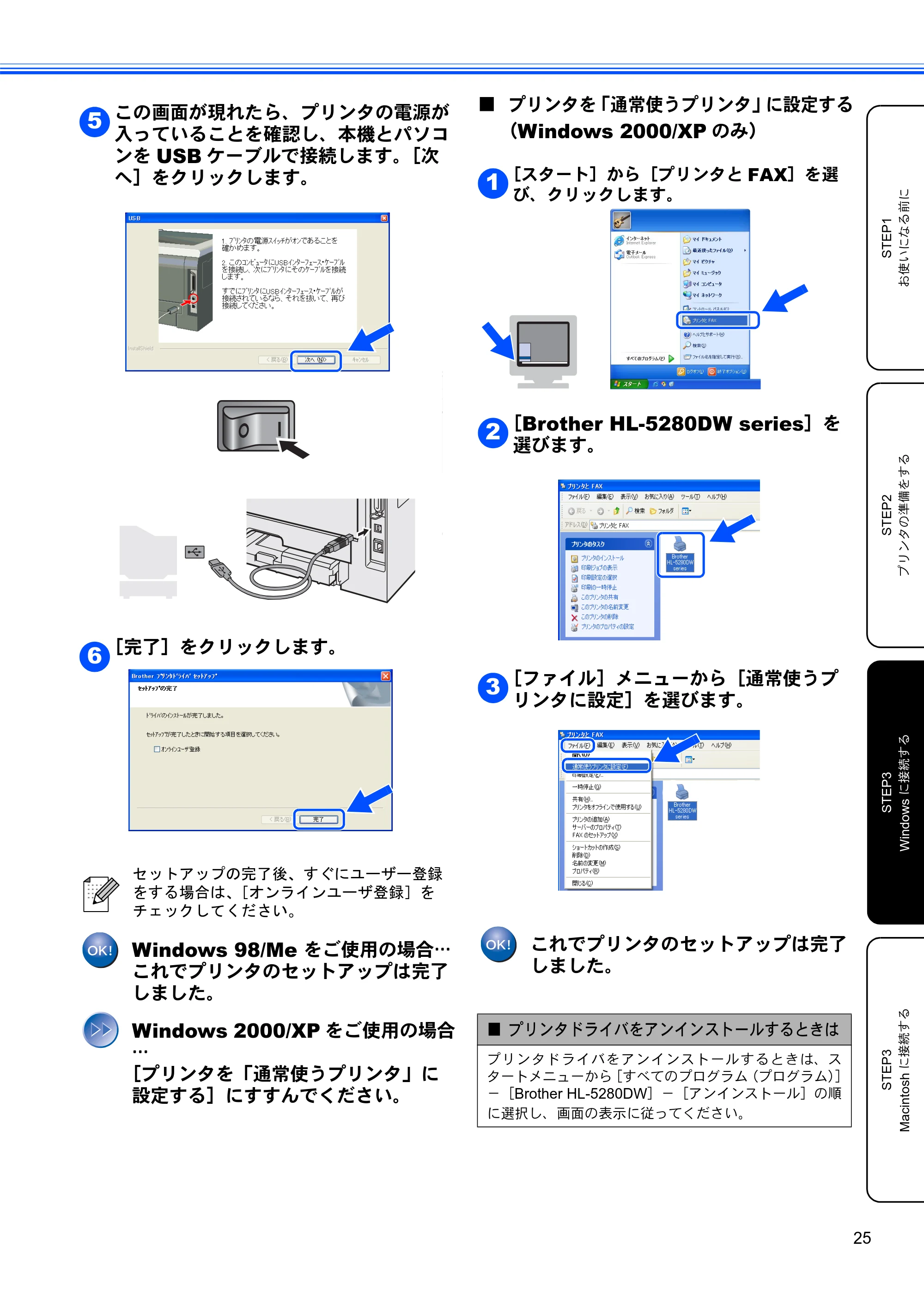 ブラザー HL-5280DW かんたん設置ガイド — 原本ページ — 26ページ