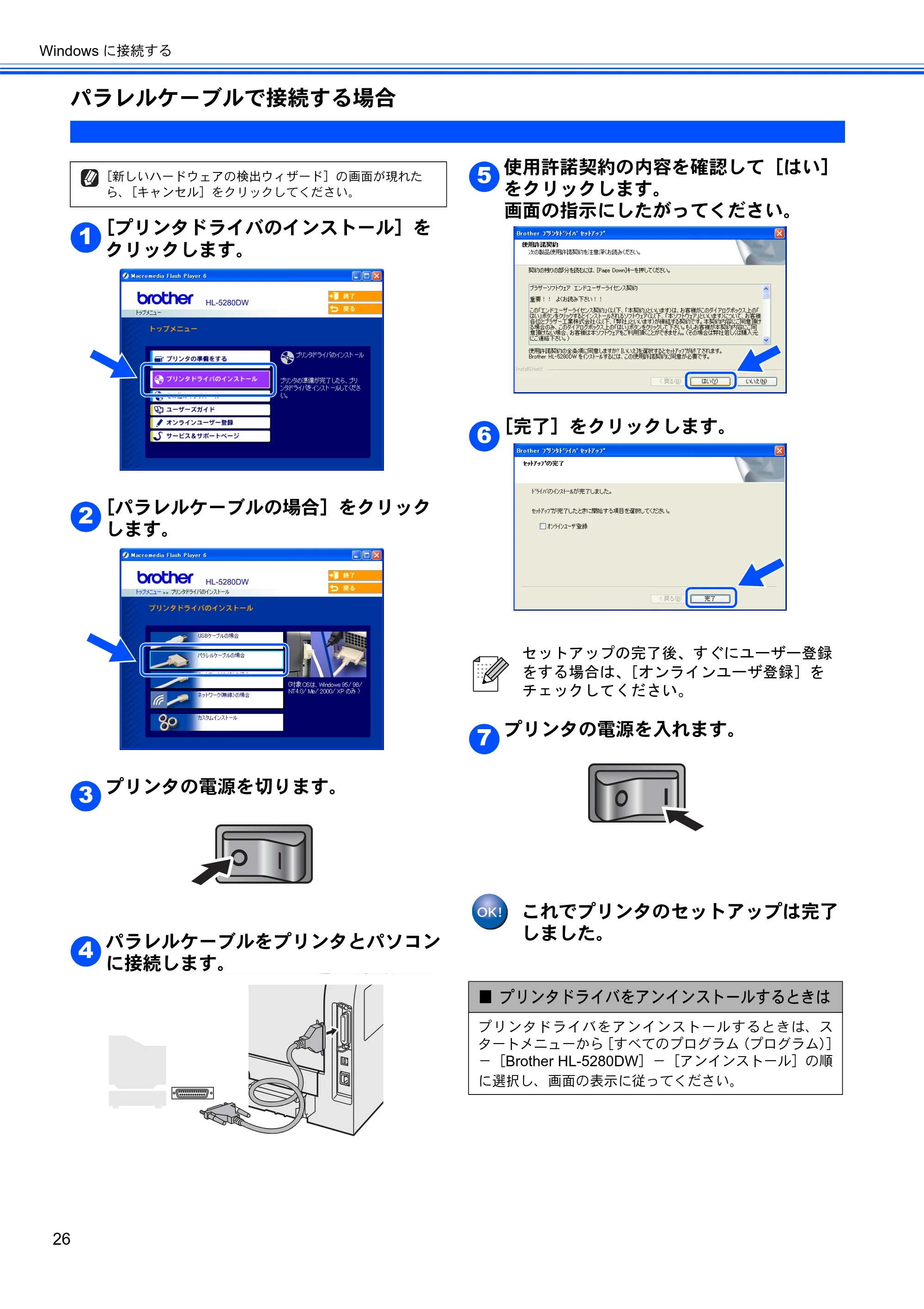 ブラザー HL-5280DW かんたん設置ガイド — パラレルケーブルで接続する場合 — 原本ページ — 27ページ
