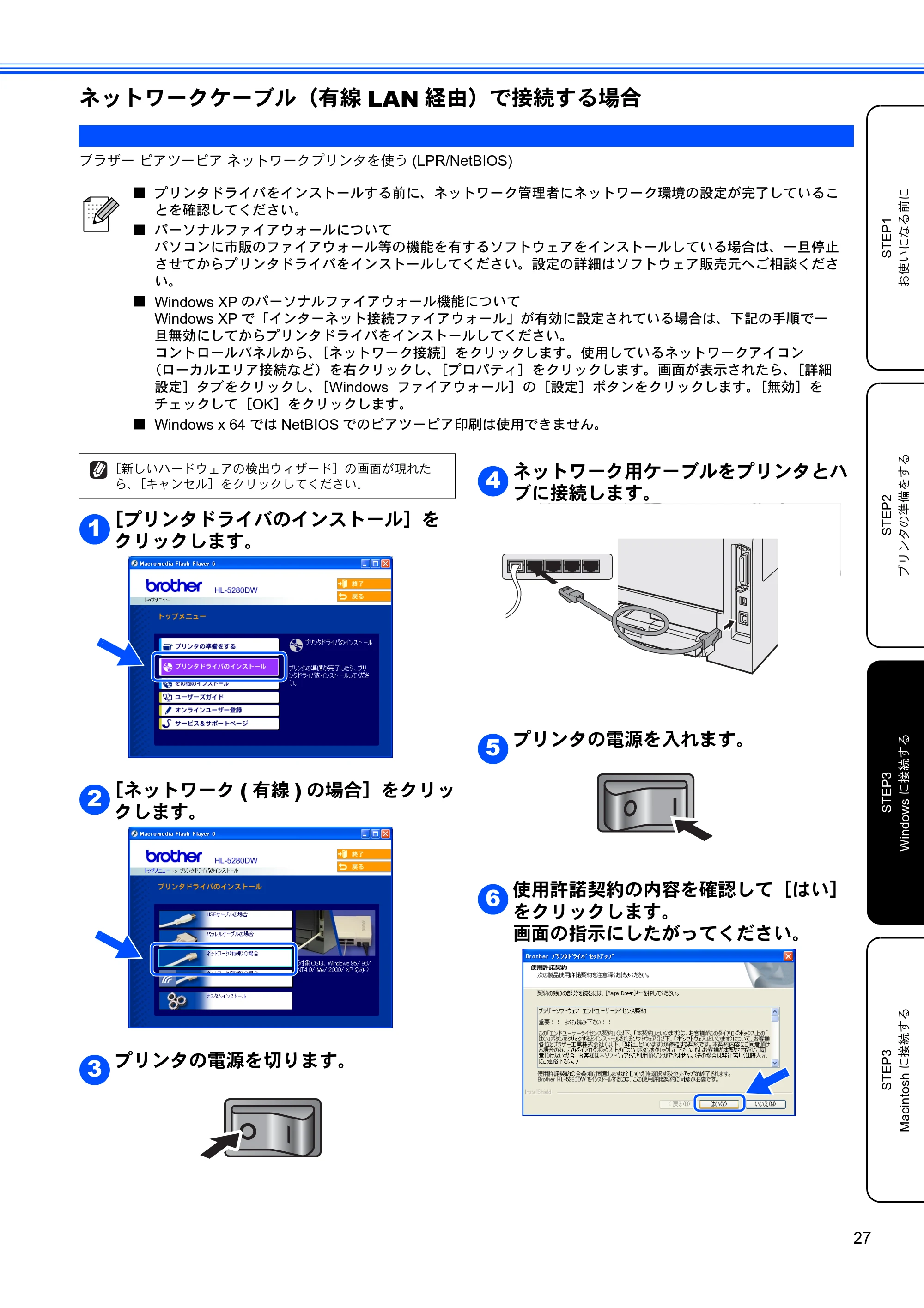 ブラザー HL-5280DW かんたん設置ガイド — ネットワークケーブル(有線LAN経由)で接続する場合 — 原本ページ — 28ページ