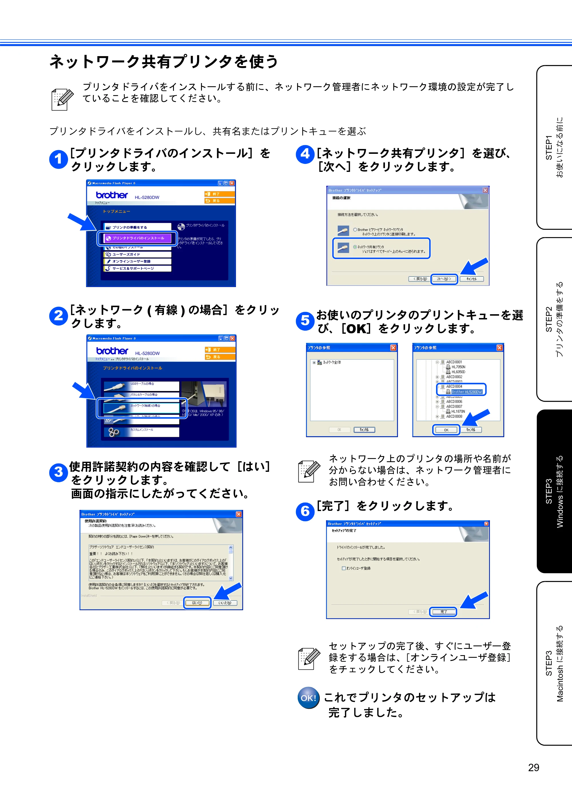 ブラザー HL-5280DW かんたん設置ガイド — ネットワーク共有プリンタを使う — 原本ページ — 30ページ