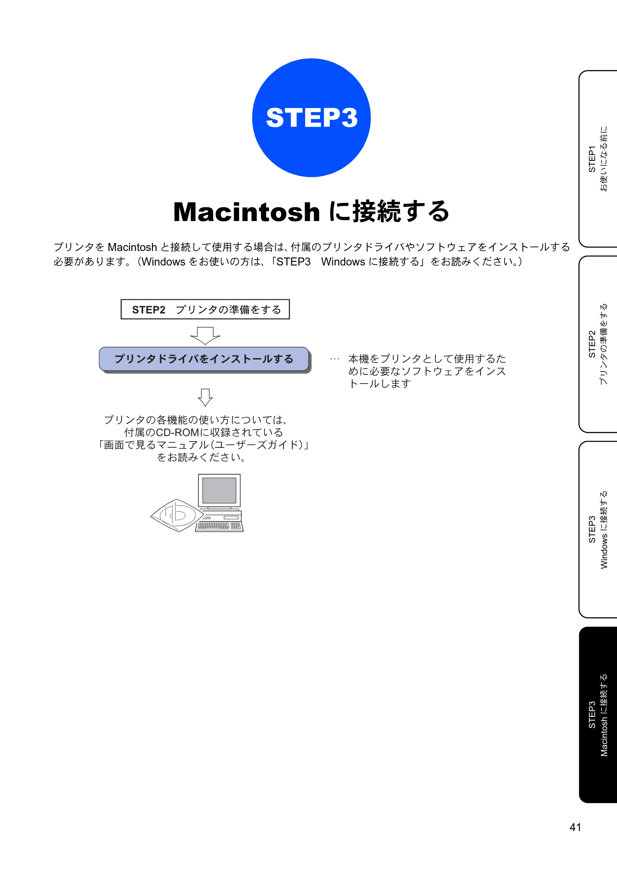 ブラザー HL-5280DW かんたん設置ガイド — Macintoshに接続する — 原本ページ — 42ページ