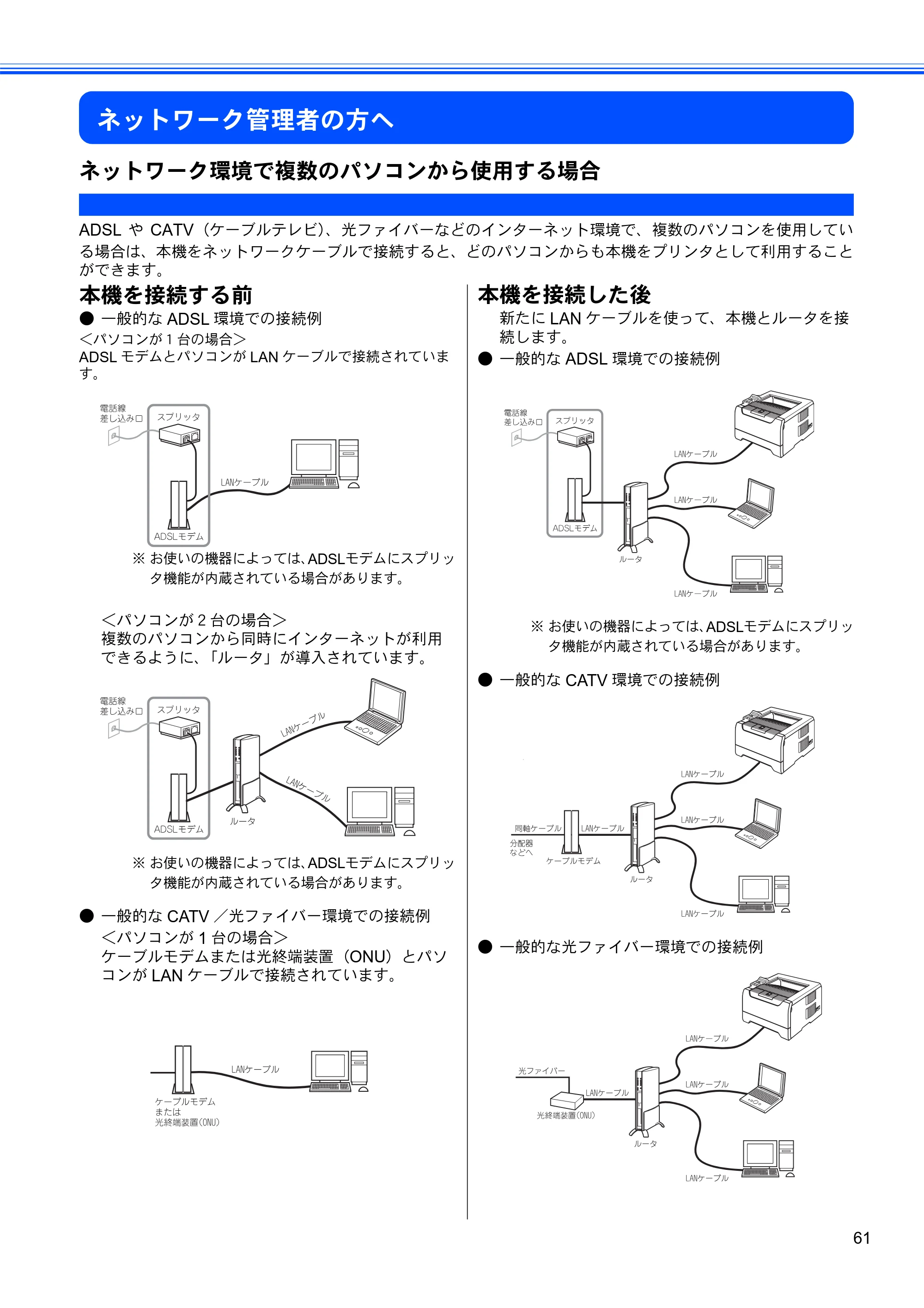ブラザー HL-5280DW かんたん設置ガイド — ネットワーク管理者の方へ — 原本ページ — 62ページ