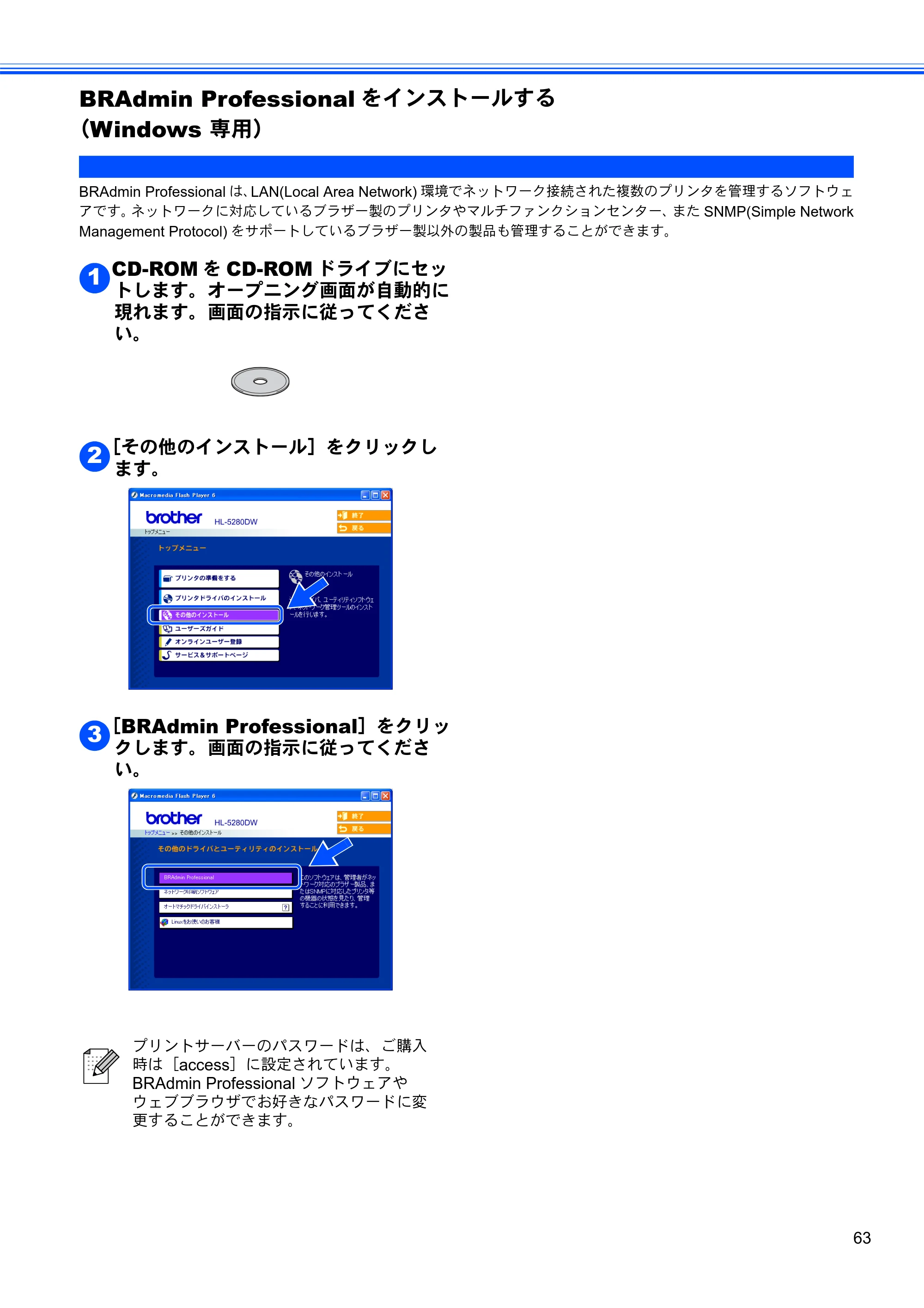 ブラザー HL-5280DW かんたん設置ガイド — BRAdmin Professionalをインストールする （Windows 専用） — 原本ページ — 64ページ