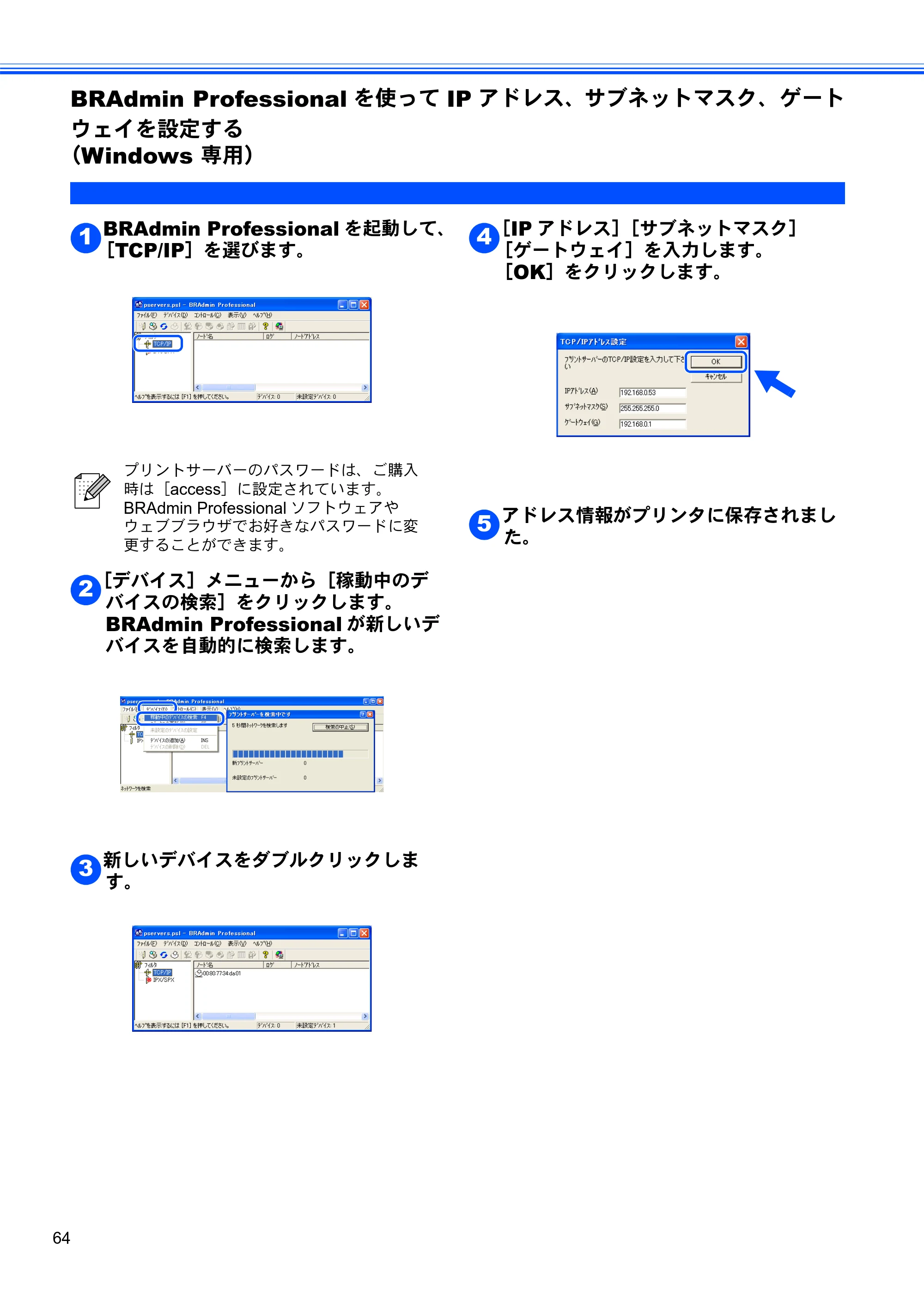 ブラザー HL-5280DW かんたん設置ガイド — BRAdmin Professionalを使ってIPアドレス、サブネットマスク、ゲートウェイを設定する （Windows 専用） — 原本ページ — 65ページ