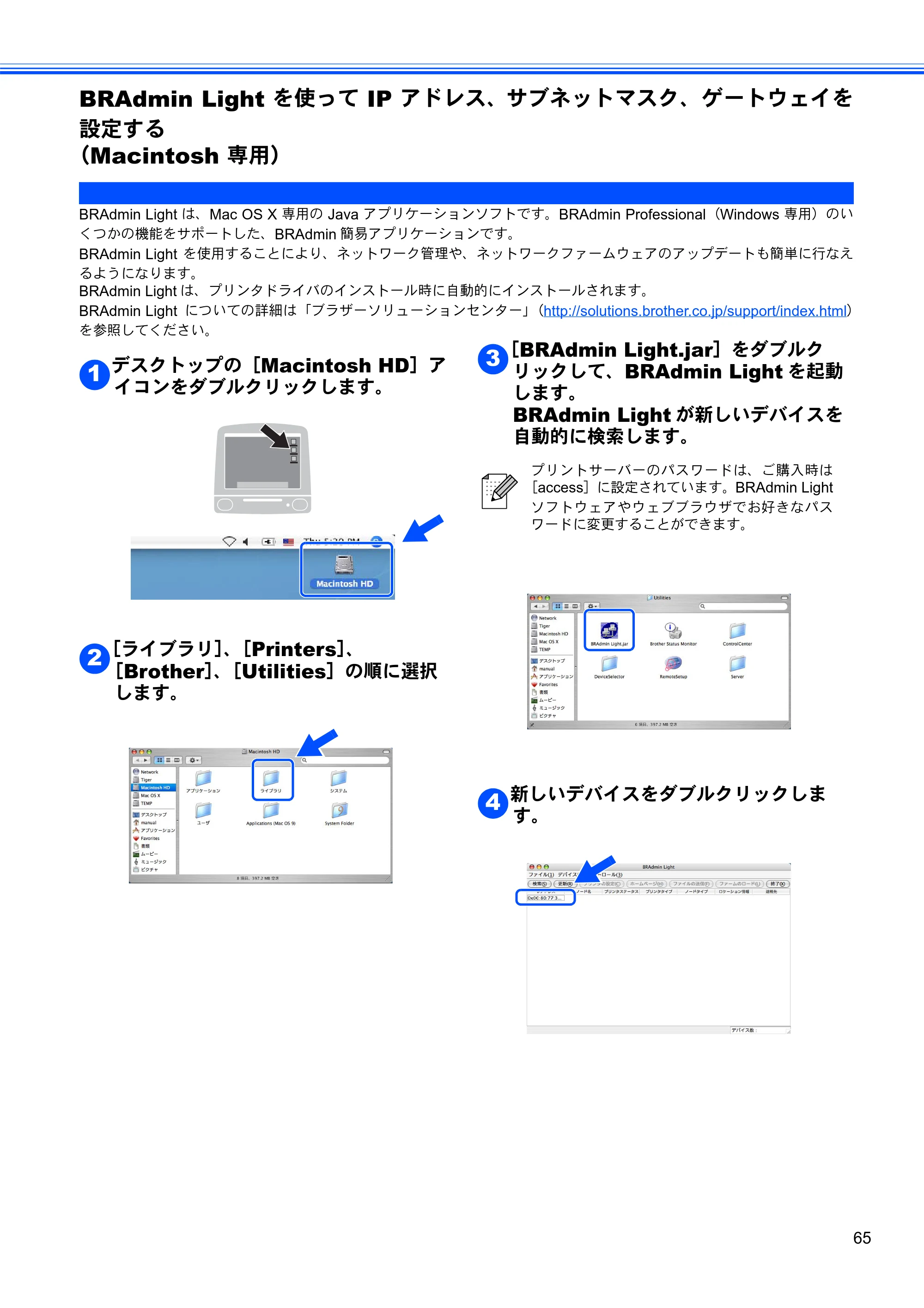 ブラザー HL-5280DW かんたん設置ガイド — BRAdmin Lightを使ってIPアドレス、サブネットマスク、ゲートウェイを設定する （Macintosh 専用） — 原本ページ — 66ページ