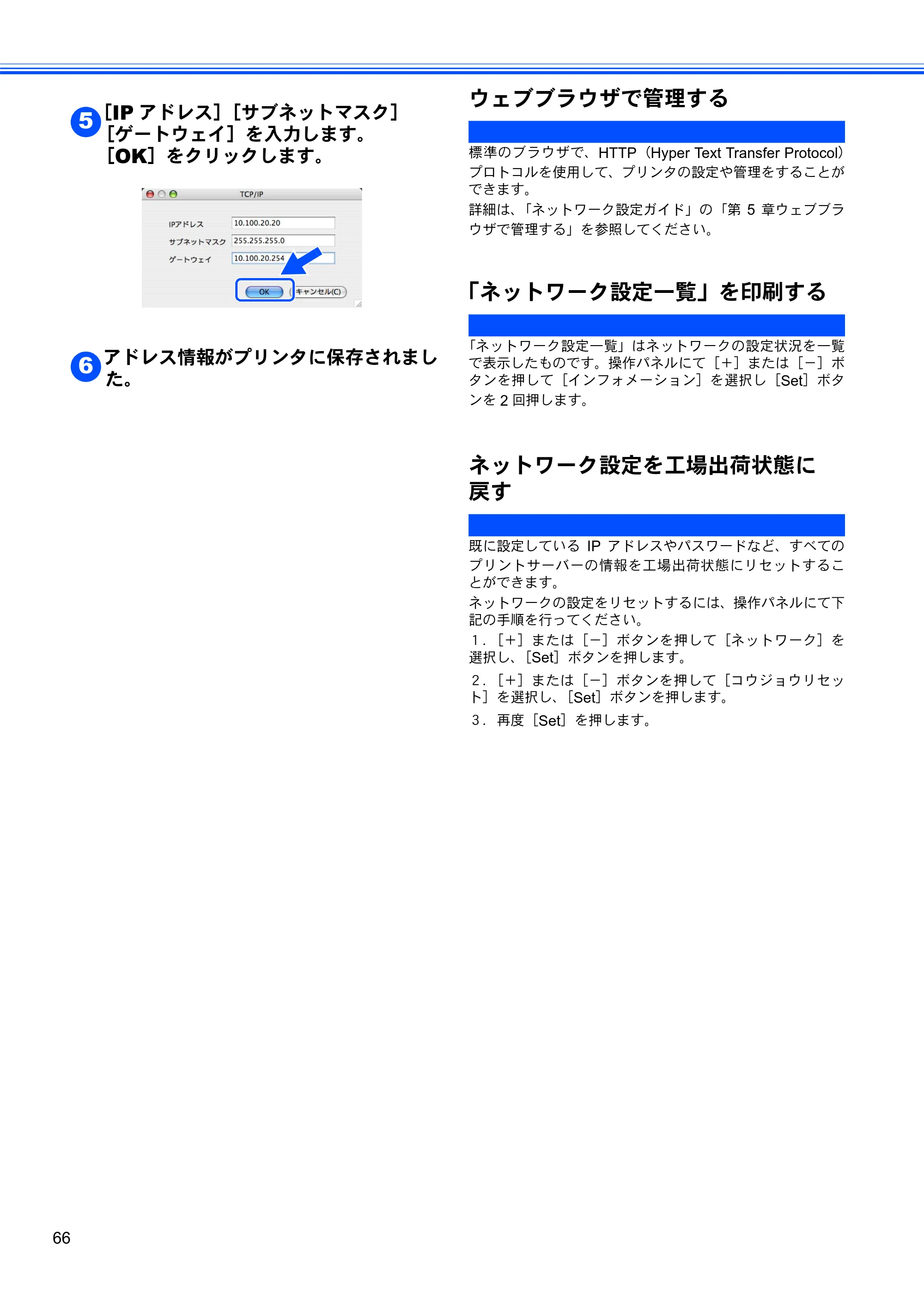 ブラザー HL-5280DW かんたん設置ガイド — ウェブブラウザで管理する — 原本ページ — 67ページ