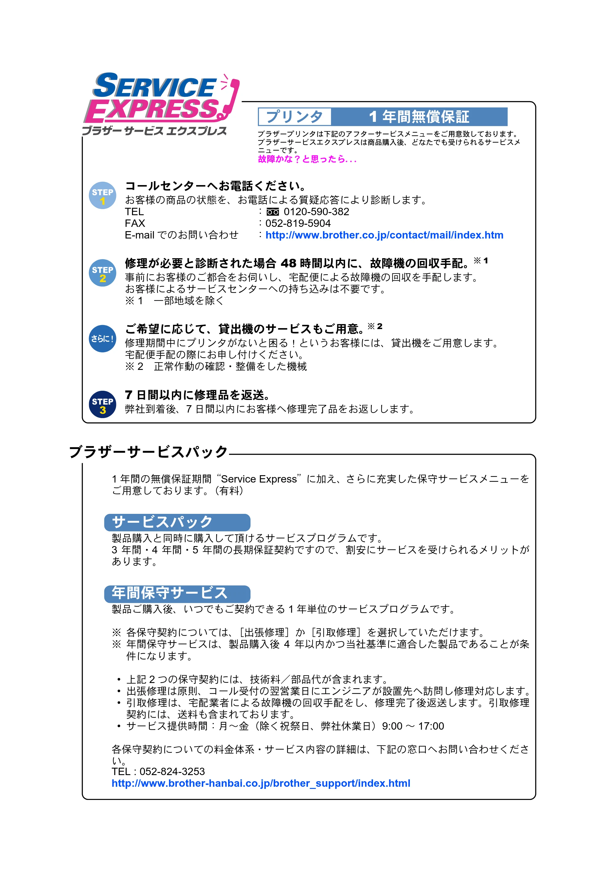 ブラザー HL-5280DW かんたん設置ガイド — サービスエクスプレス — 原本ページ — 70ページ