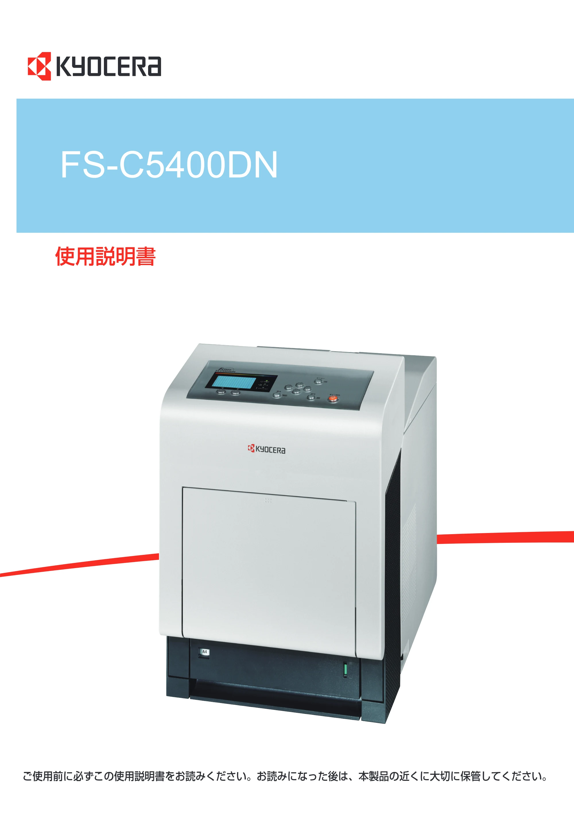 京セラ FS-C5400DN FS-C5400DN 使用説明書 — 原本ページ — 1ページ