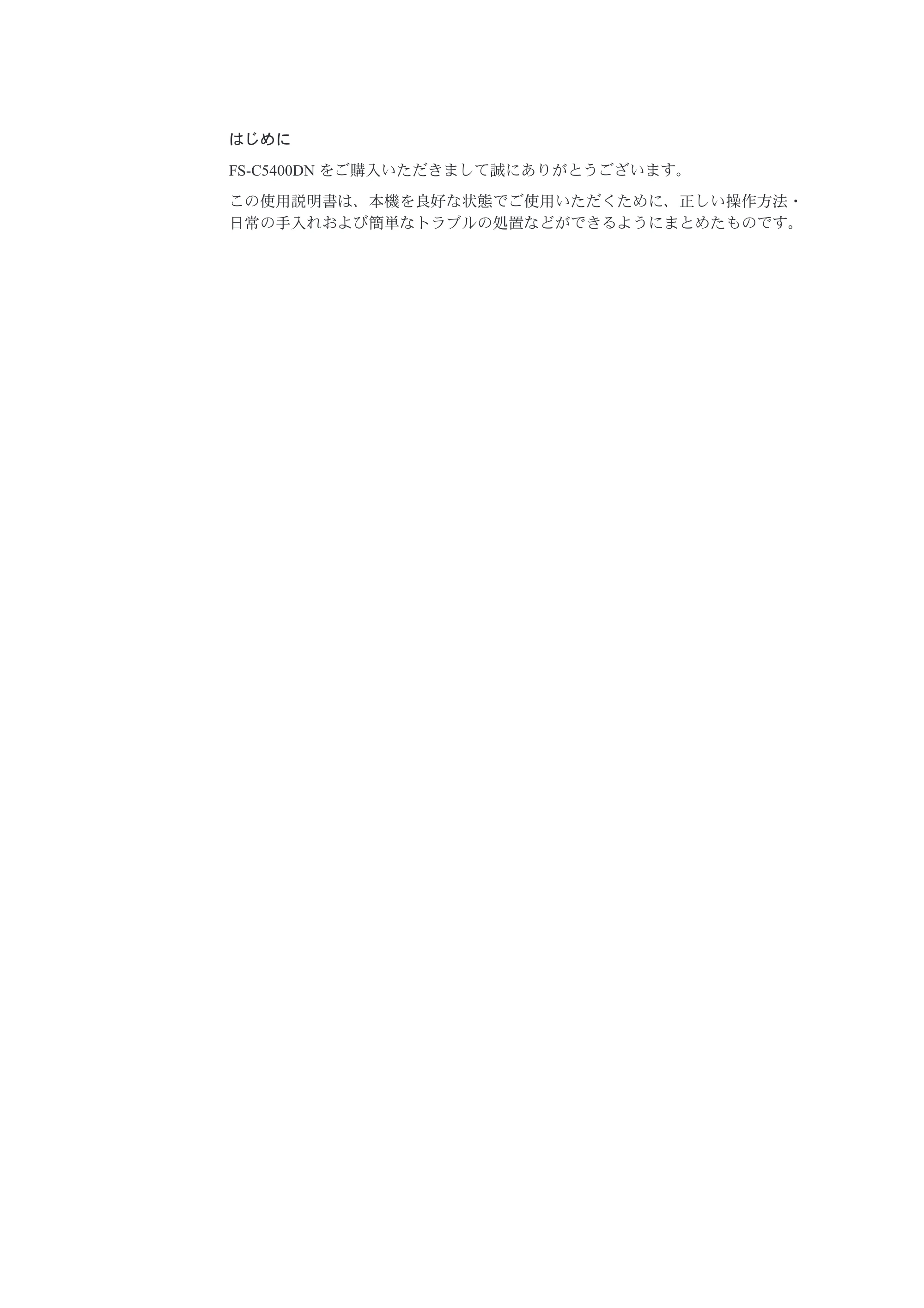 京セラ FS-C5400DN FS-C5400DN 使用説明書 — 原本ページ — 2ページ