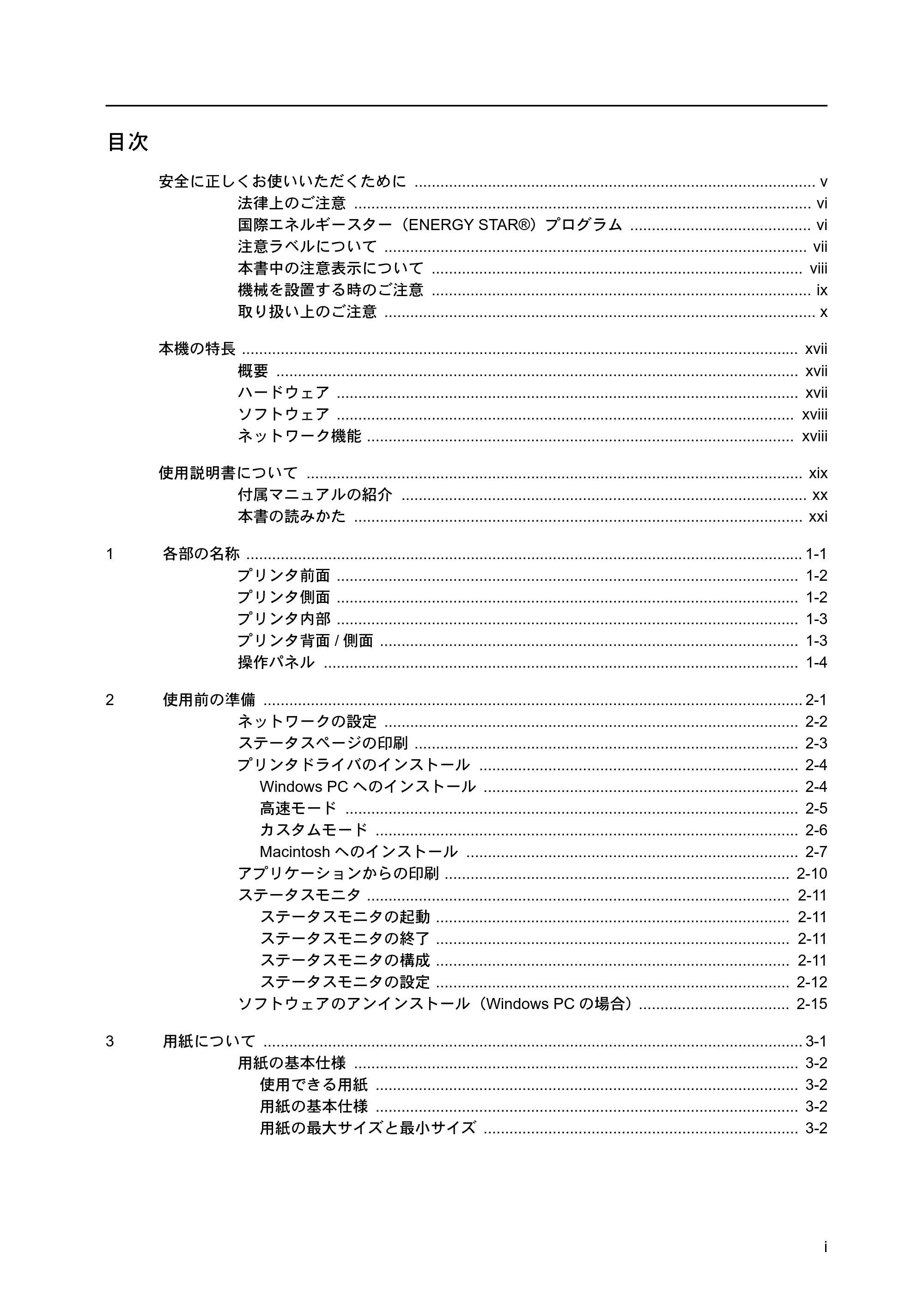 京セラ FS-C5400DN FS-C5400DN 使用説明書 — 目次 — 原本ページ — 3ページ