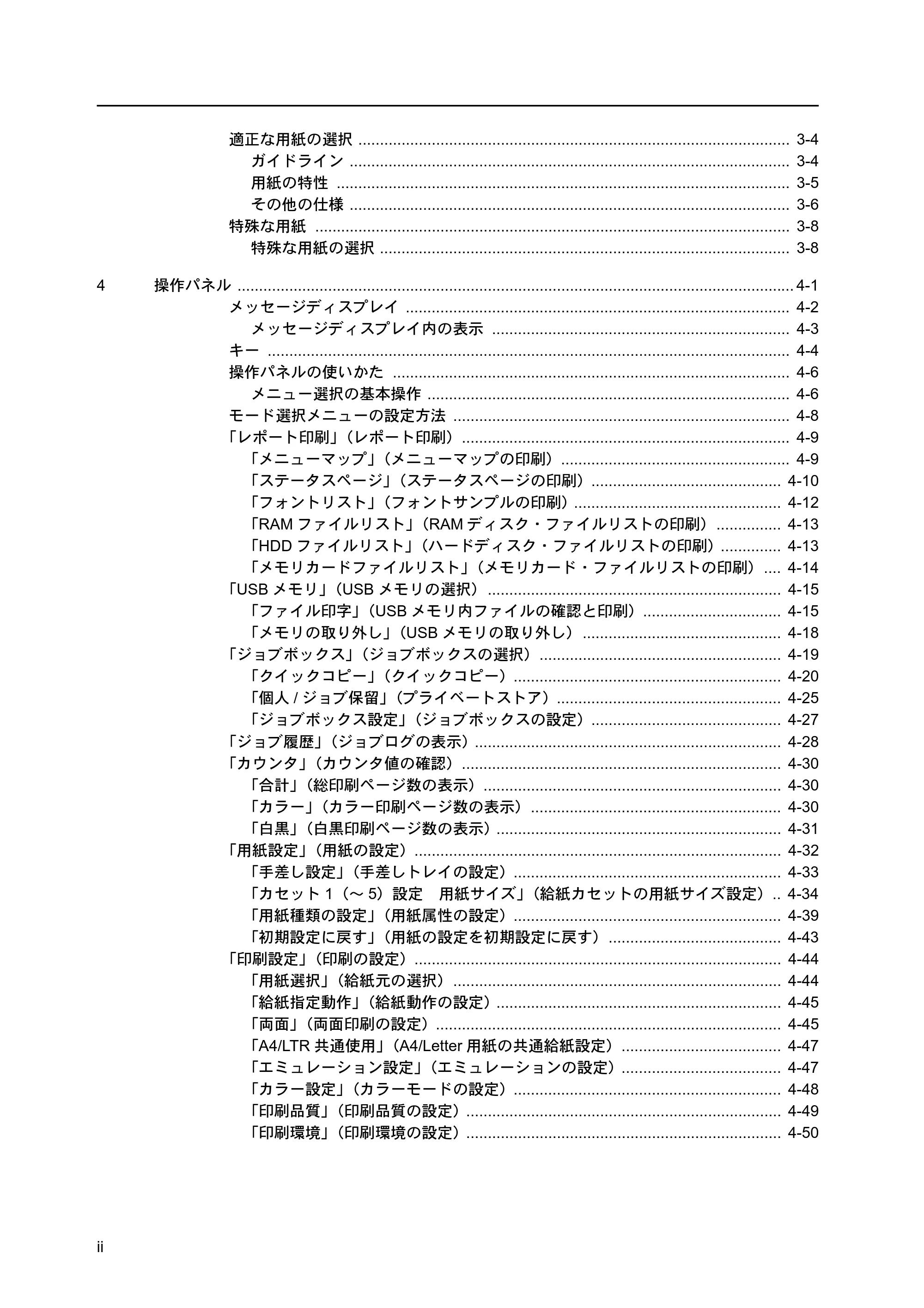 京セラ FS-C5400DN FS-C5400DN 使用説明書 — 原本ページ — 4ページ