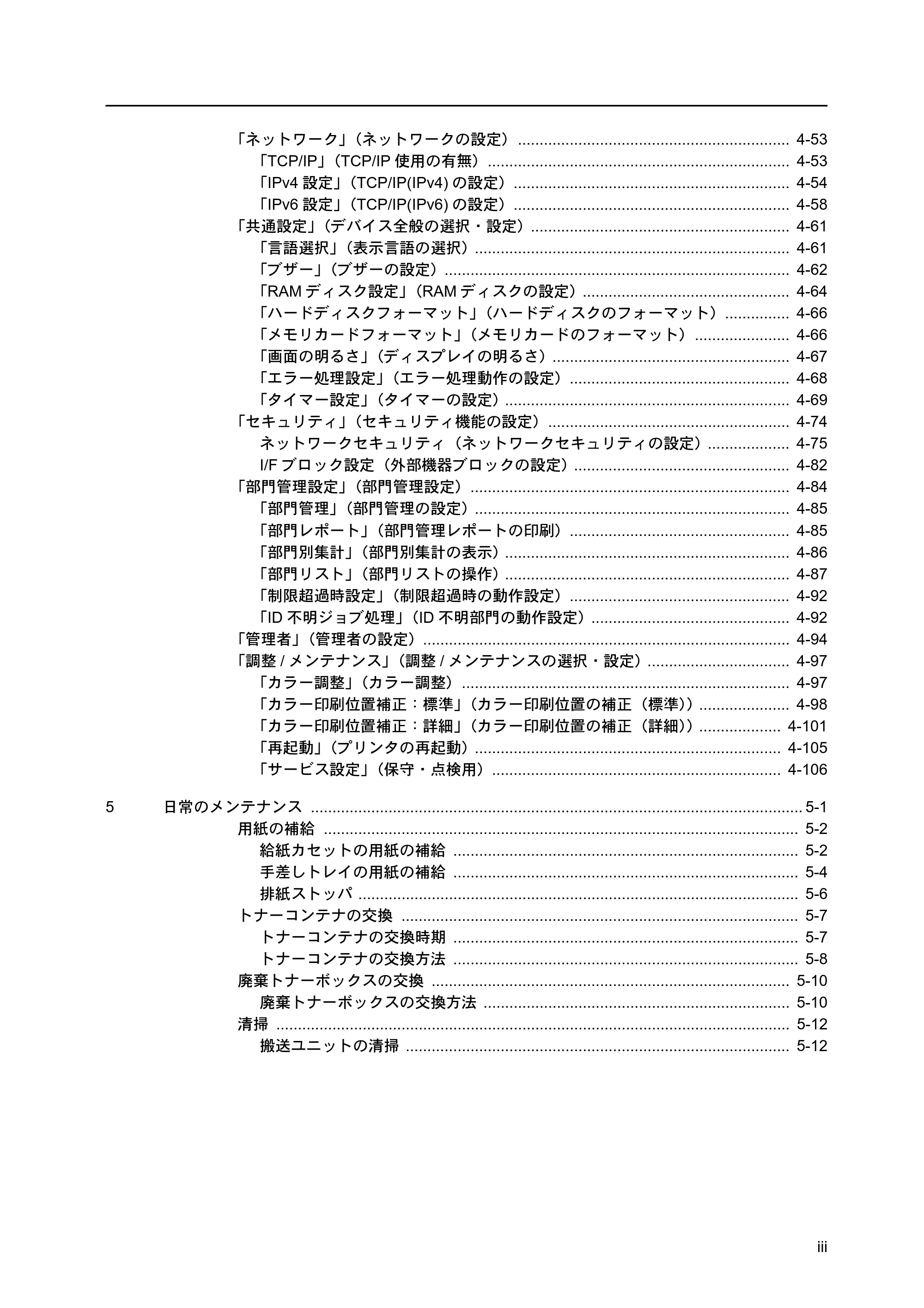 京セラ FS-C5400DN FS-C5400DN 使用説明書 — 原本ページ — 5ページ