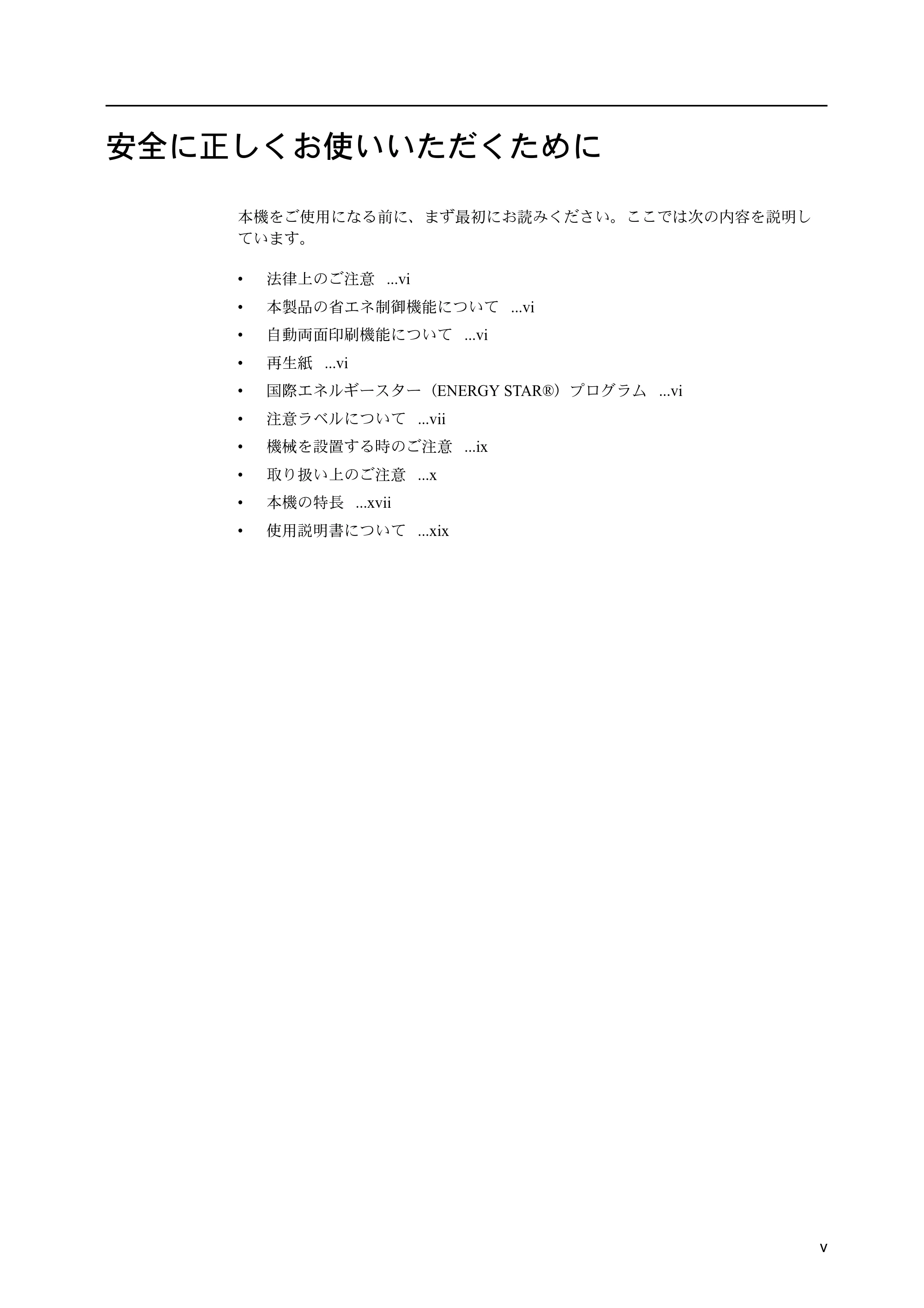 京セラ FS-C5400DN FS-C5400DN 使用説明書 — 安全に正しくお使いいただくために — 原本ページ — 7ページ